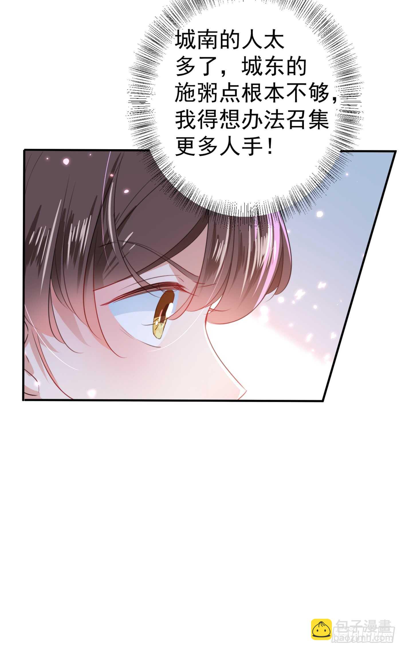 🍘王爷不能撩 第181话 离我的男人远点儿！ 第13页