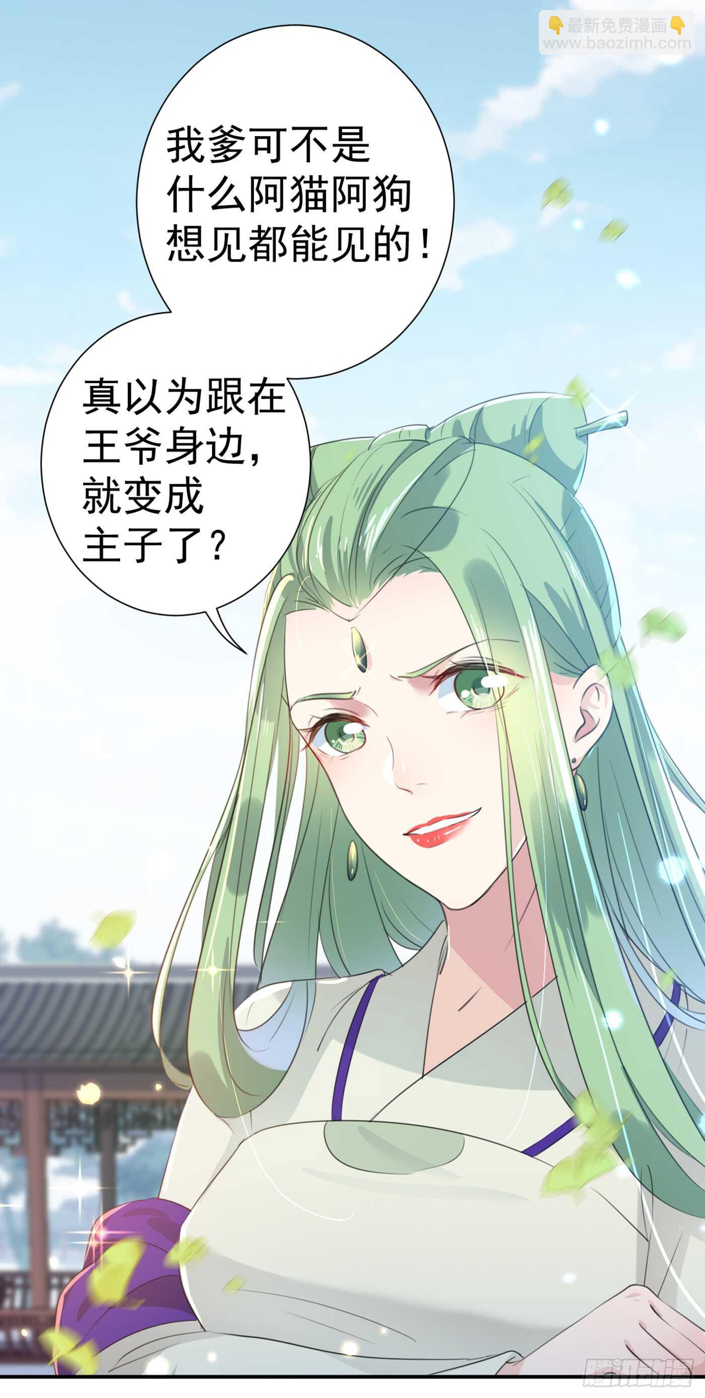 🍘王爷不能撩 第181话 离我的男人远点儿！ 第20页