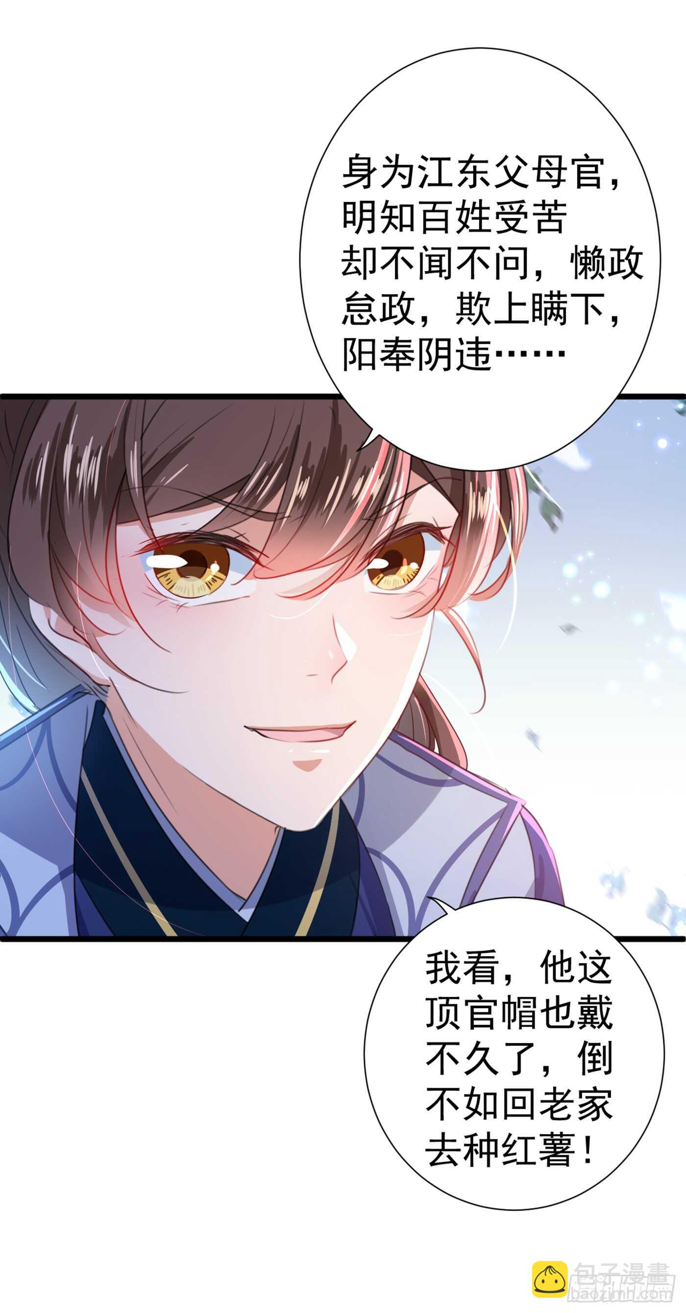 🍘王爷不能撩 第181话 离我的男人远点儿！ 第22页