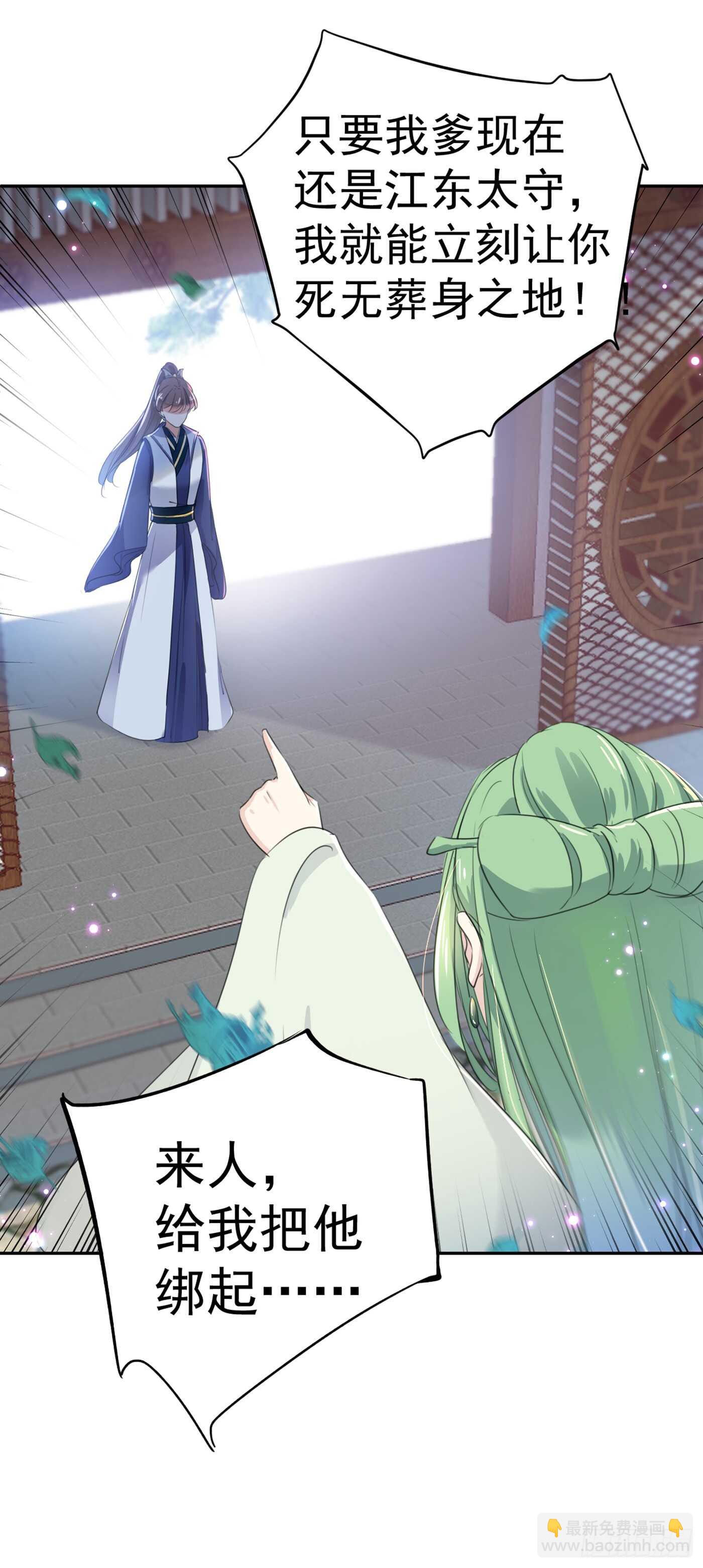 🍘王爷不能撩 第181话 离我的男人远点儿！ 第24页