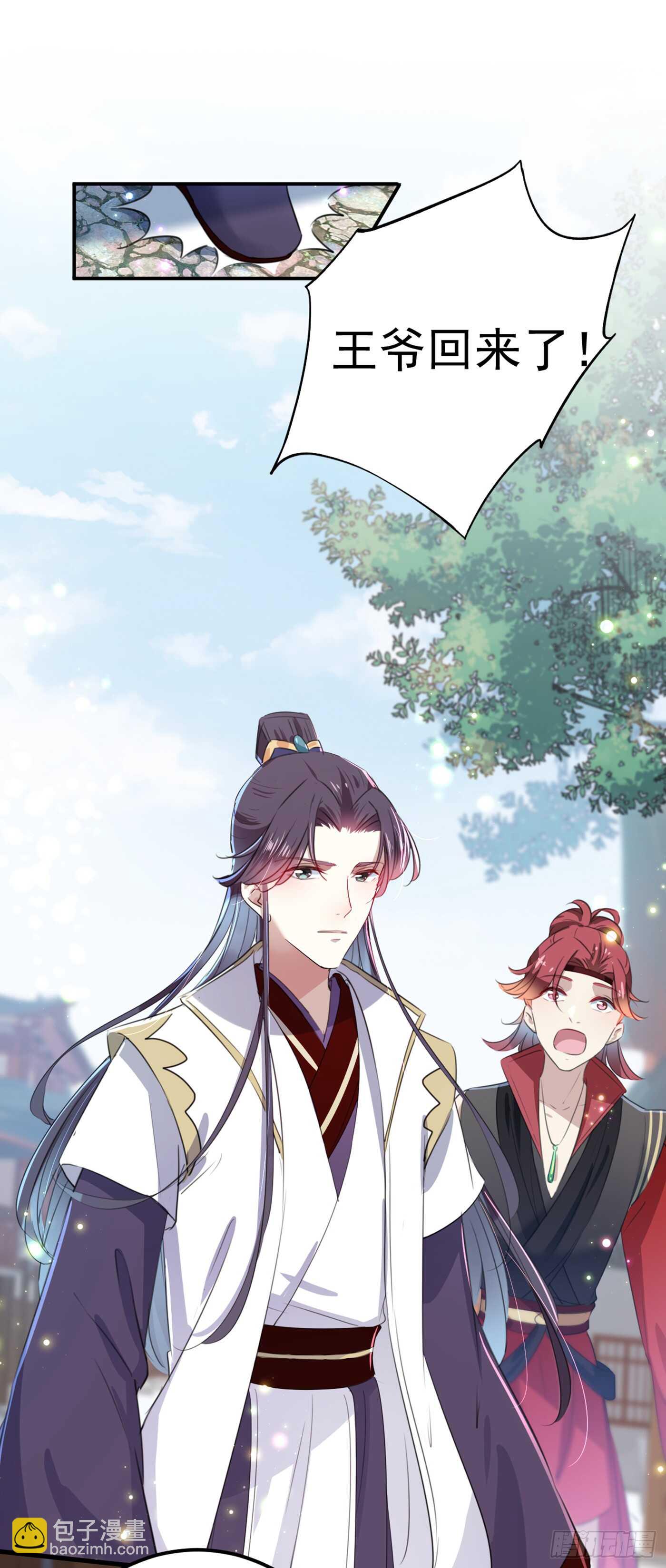 🍘王爷不能撩 第181话 离我的男人远点儿！ 第25页