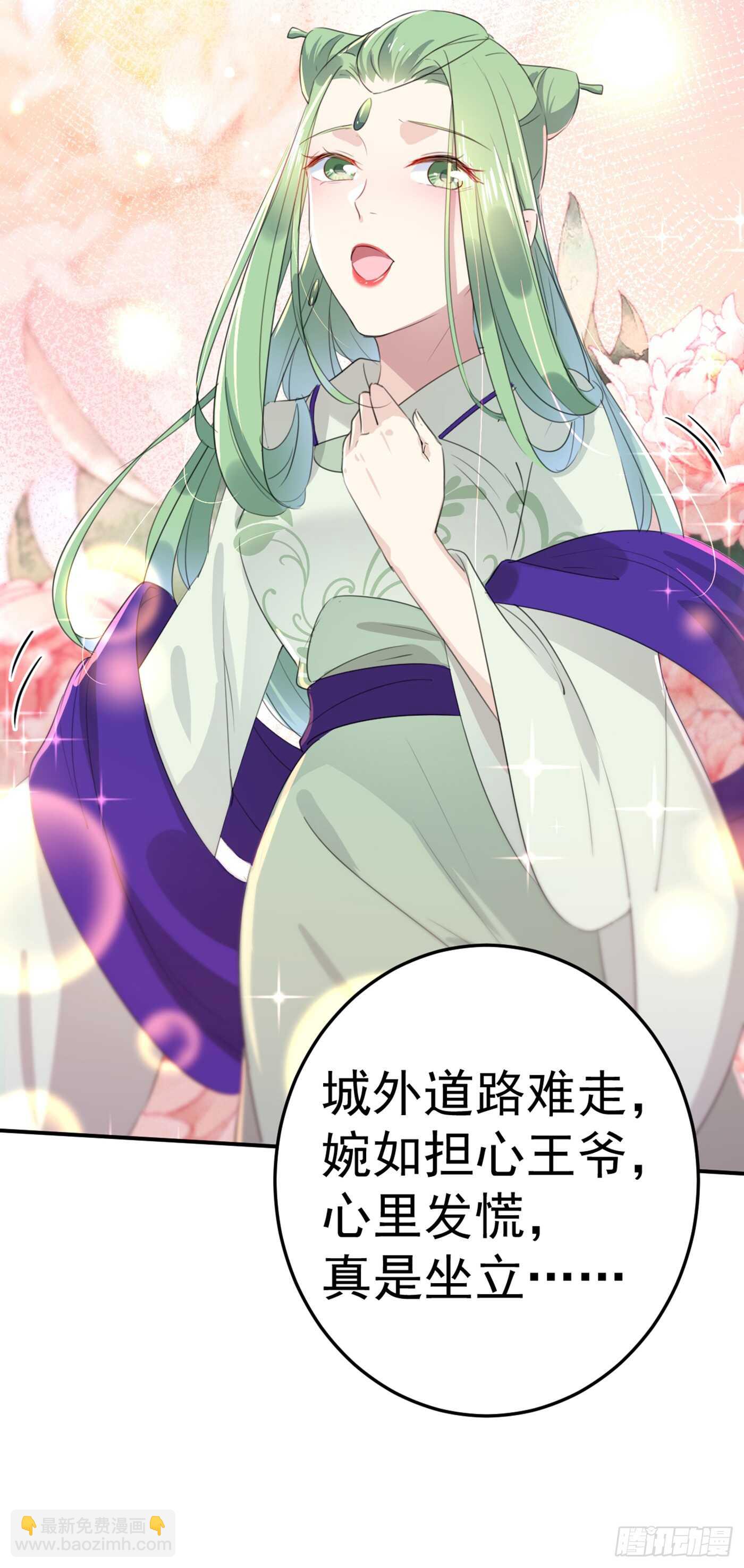 🍘王爷不能撩 第181话 离我的男人远点儿！ 第28页