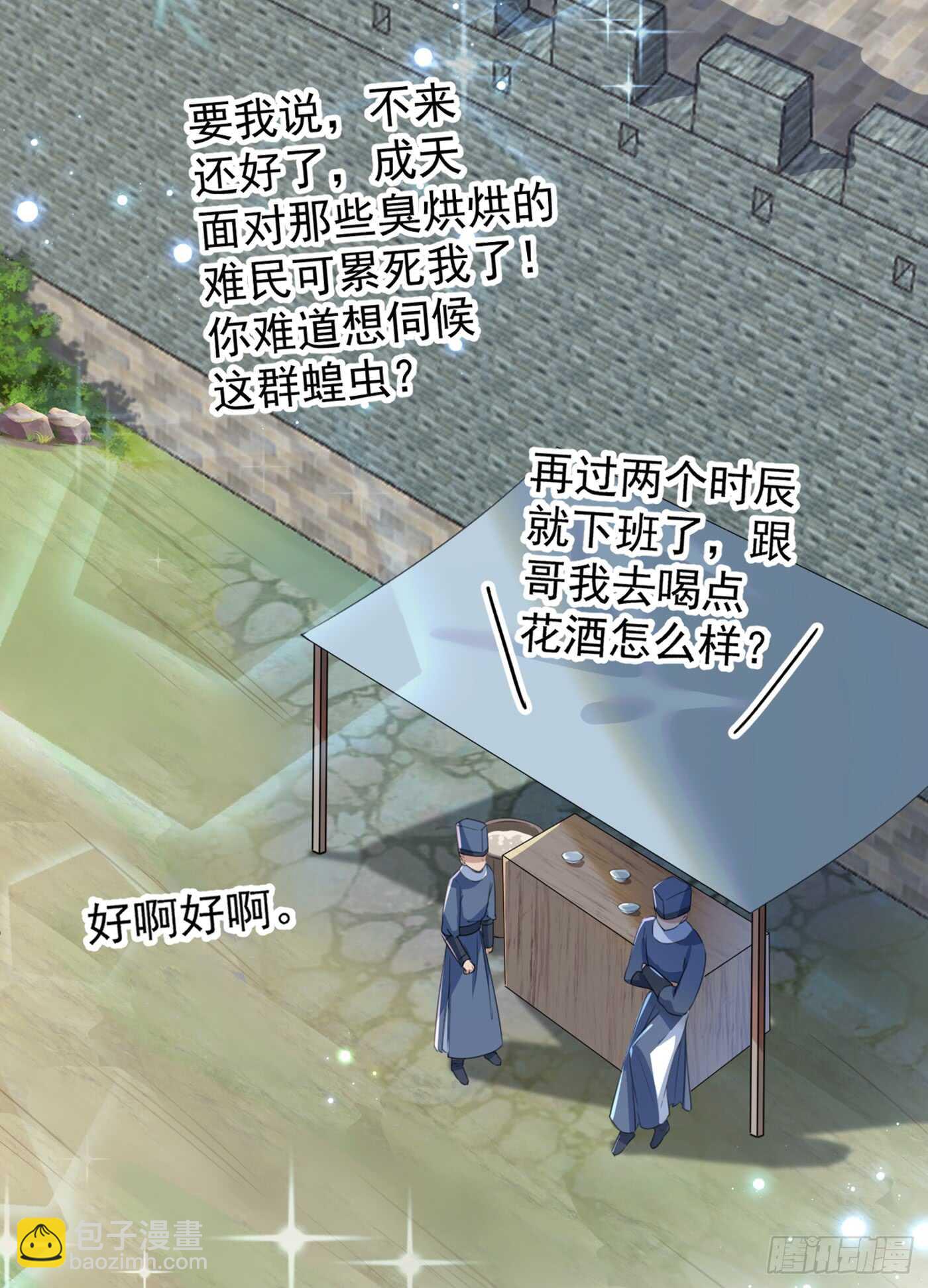 🍘王爷不能撩 第181话 离我的男人远点儿！ 第3页
