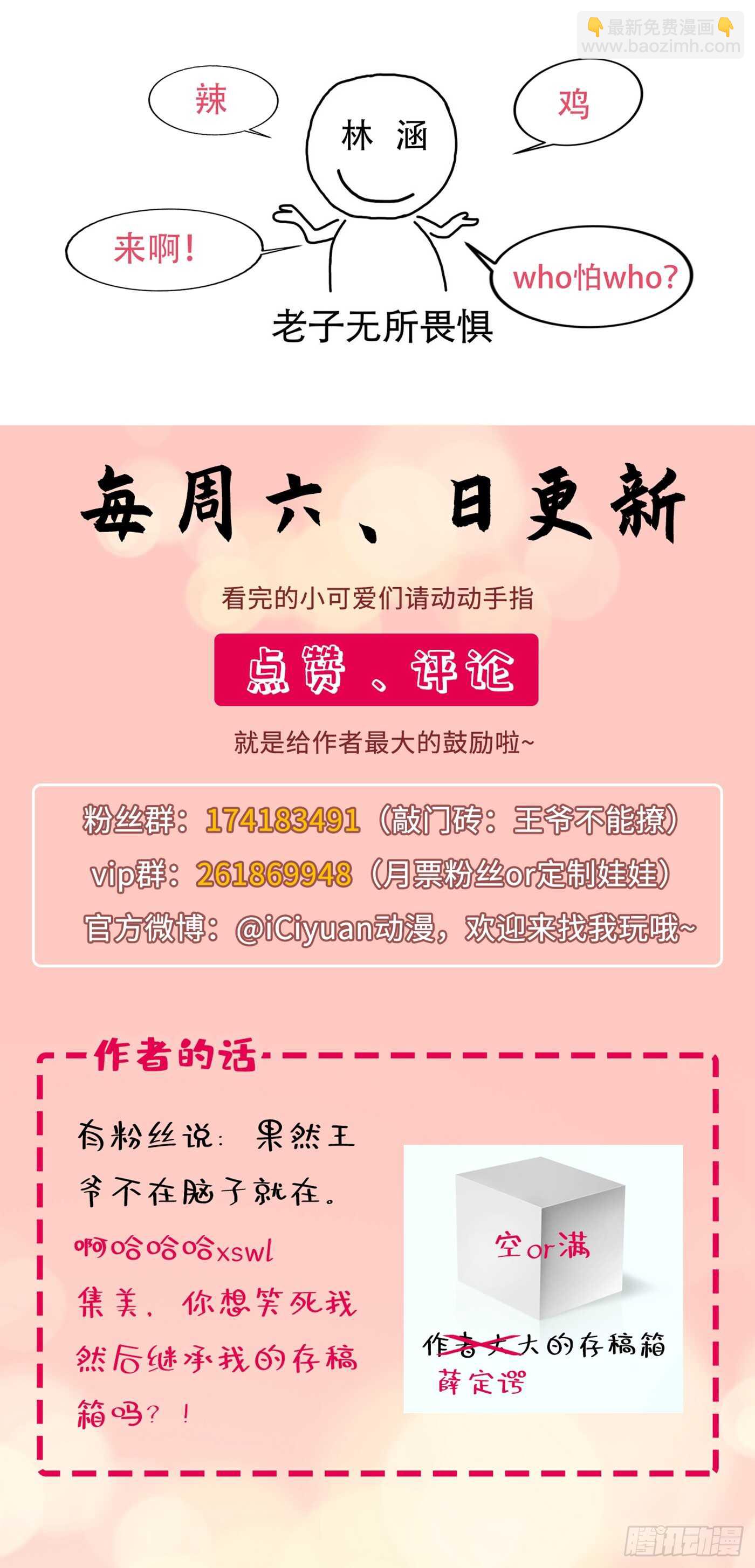 🍘王爷不能撩 第181话 离我的男人远点儿！ 第35页