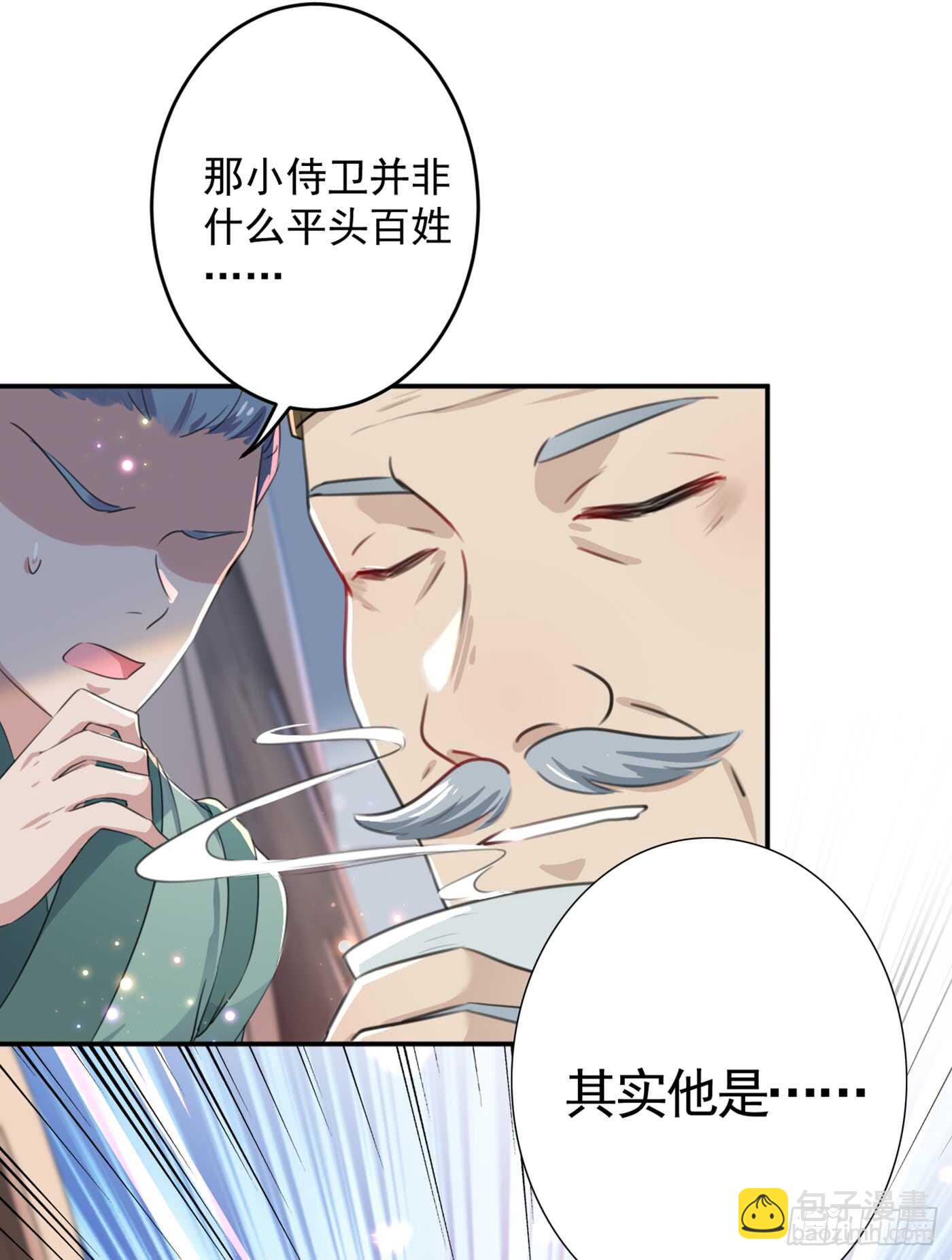 🍘王爷不能撩 第183话 追妻火葬场预警 第11页