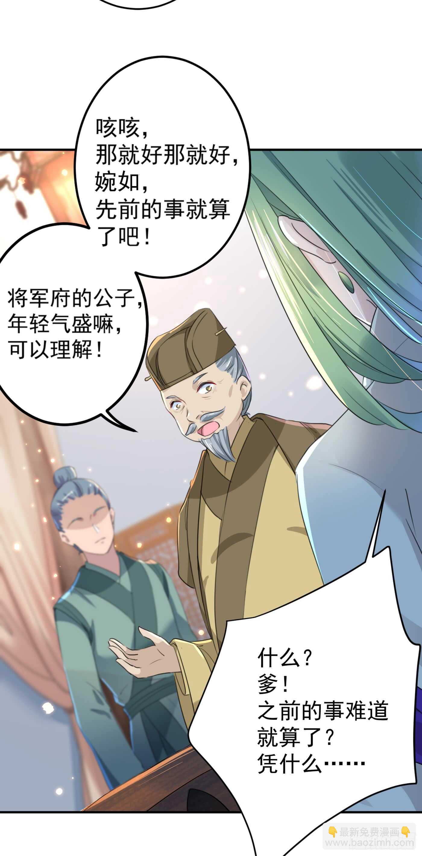 🍘王爷不能撩 第183话 追妻火葬场预警 第15页