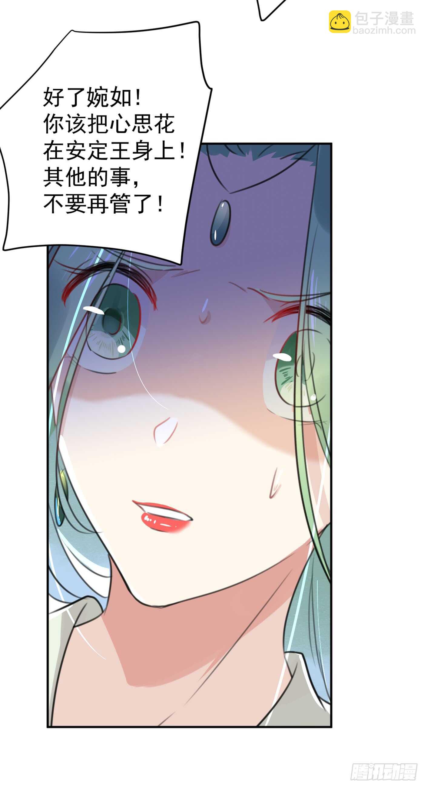 🍘王爷不能撩 第183话 追妻火葬场预警 第16页