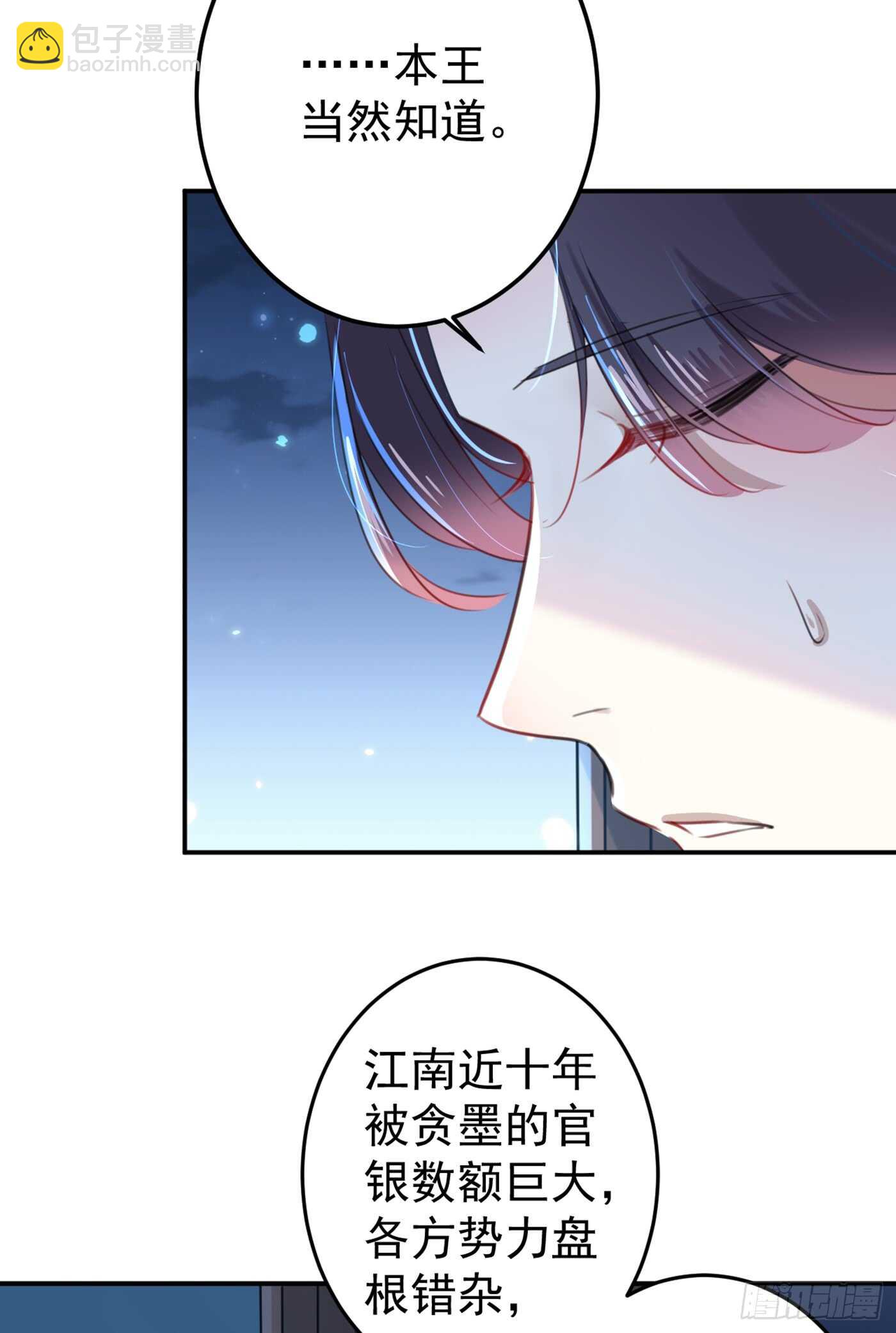 🍘王爷不能撩 第183话 追妻火葬场预警 第23页