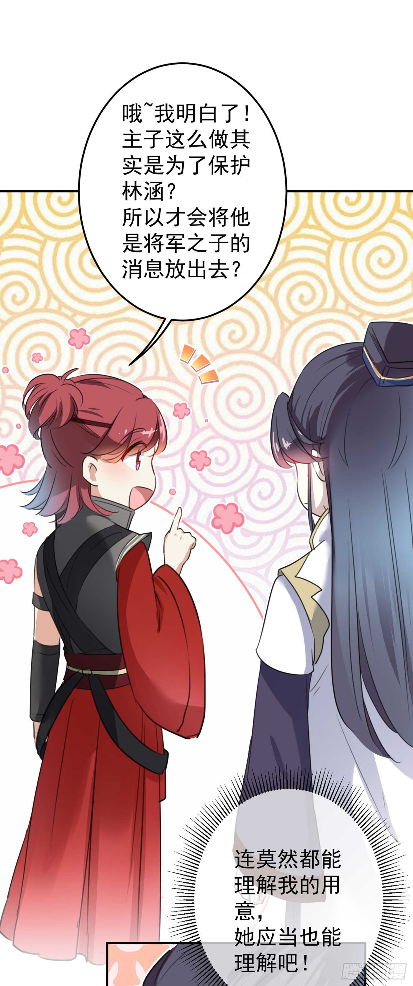 🍘王爷不能撩 第183话 追妻火葬场预警 第26页