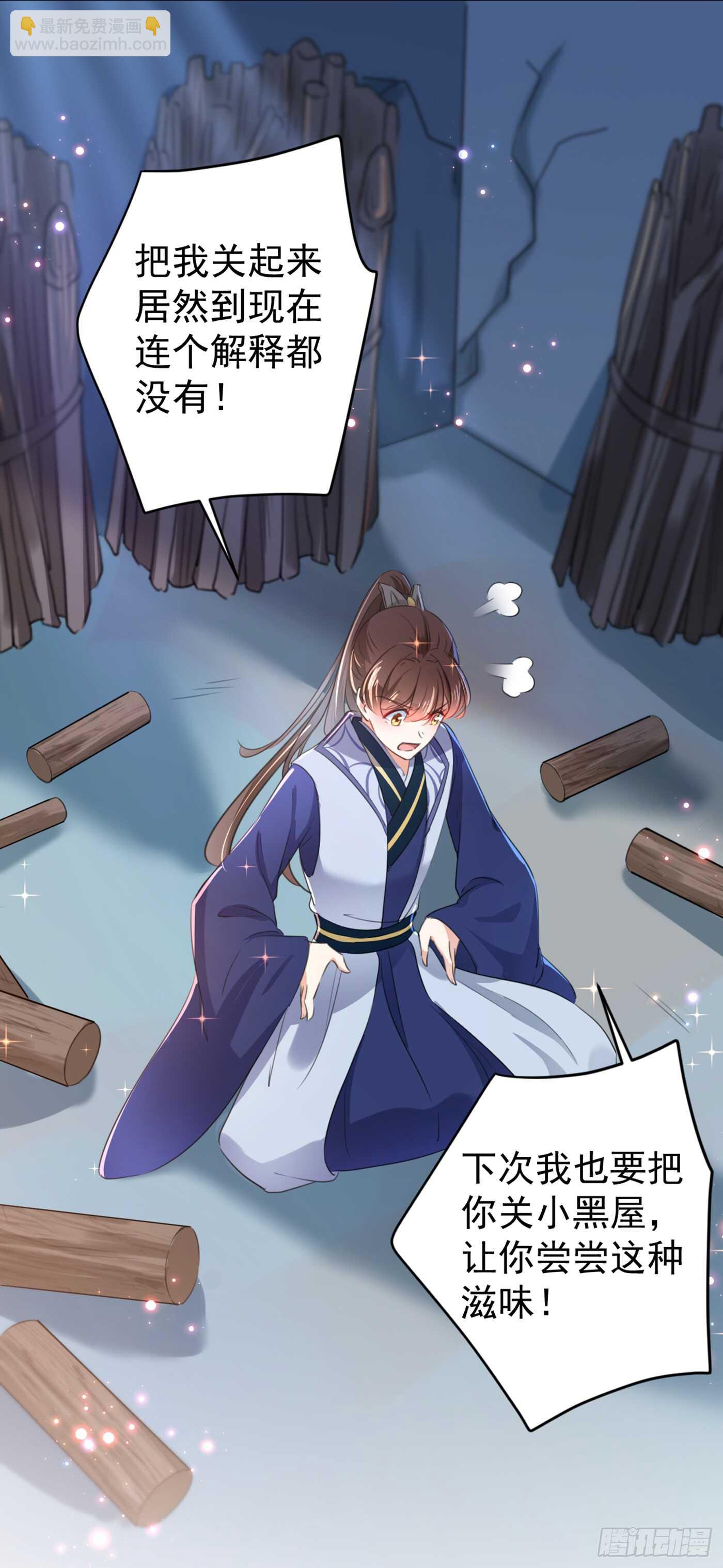 🍘王爷不能撩 第183话 追妻火葬场预警 第29页
