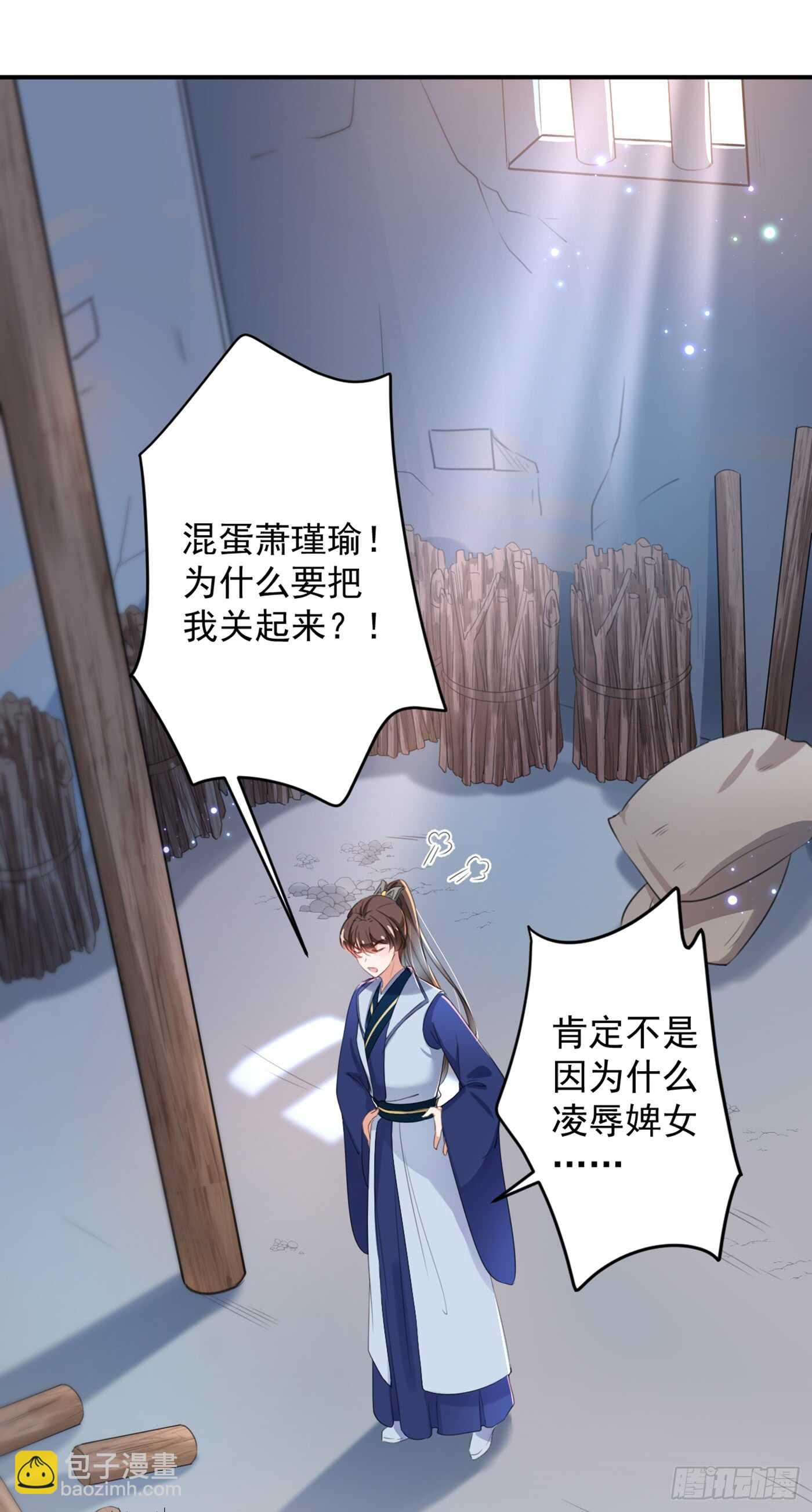🍘王爷不能撩 第183话 追妻火葬场预警 第3页