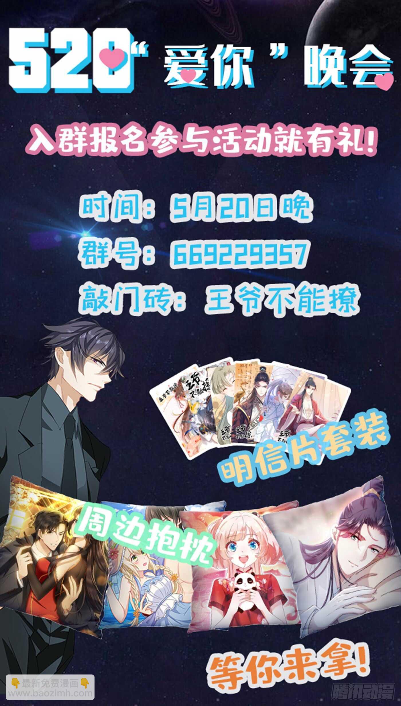 🍘王爷不能撩 第183话 追妻火葬场预警 第33页