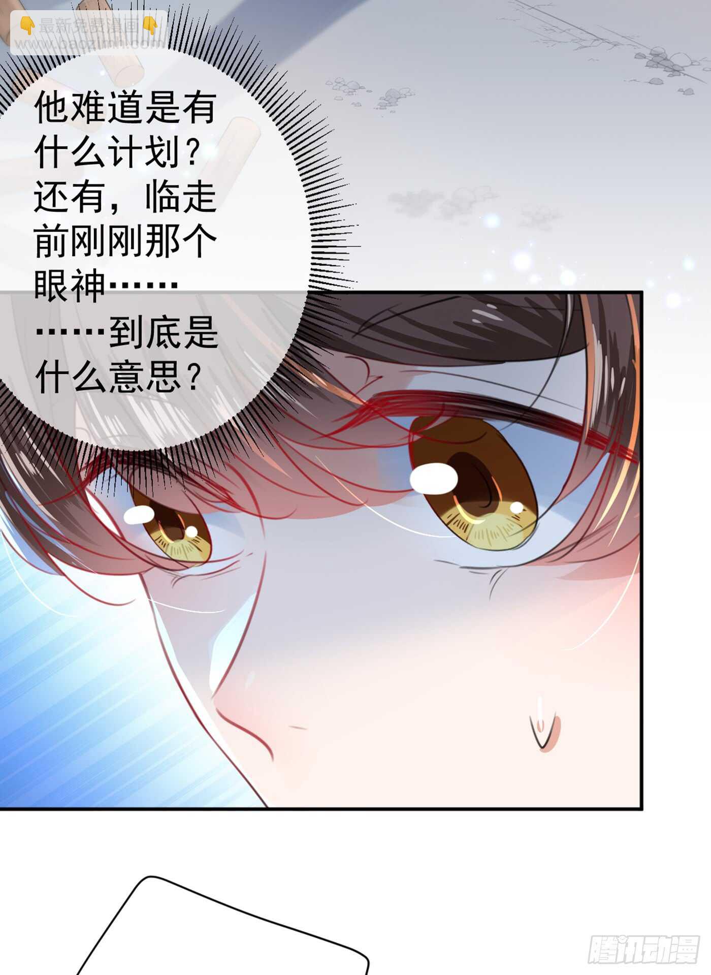 🍘王爷不能撩 第183话 追妻火葬场预警 第4页