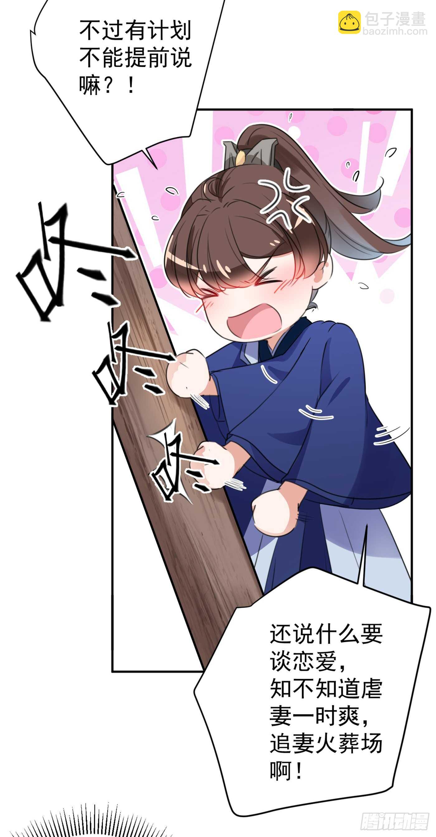 🍘王爷不能撩 第183话 追妻火葬场预警 第5页