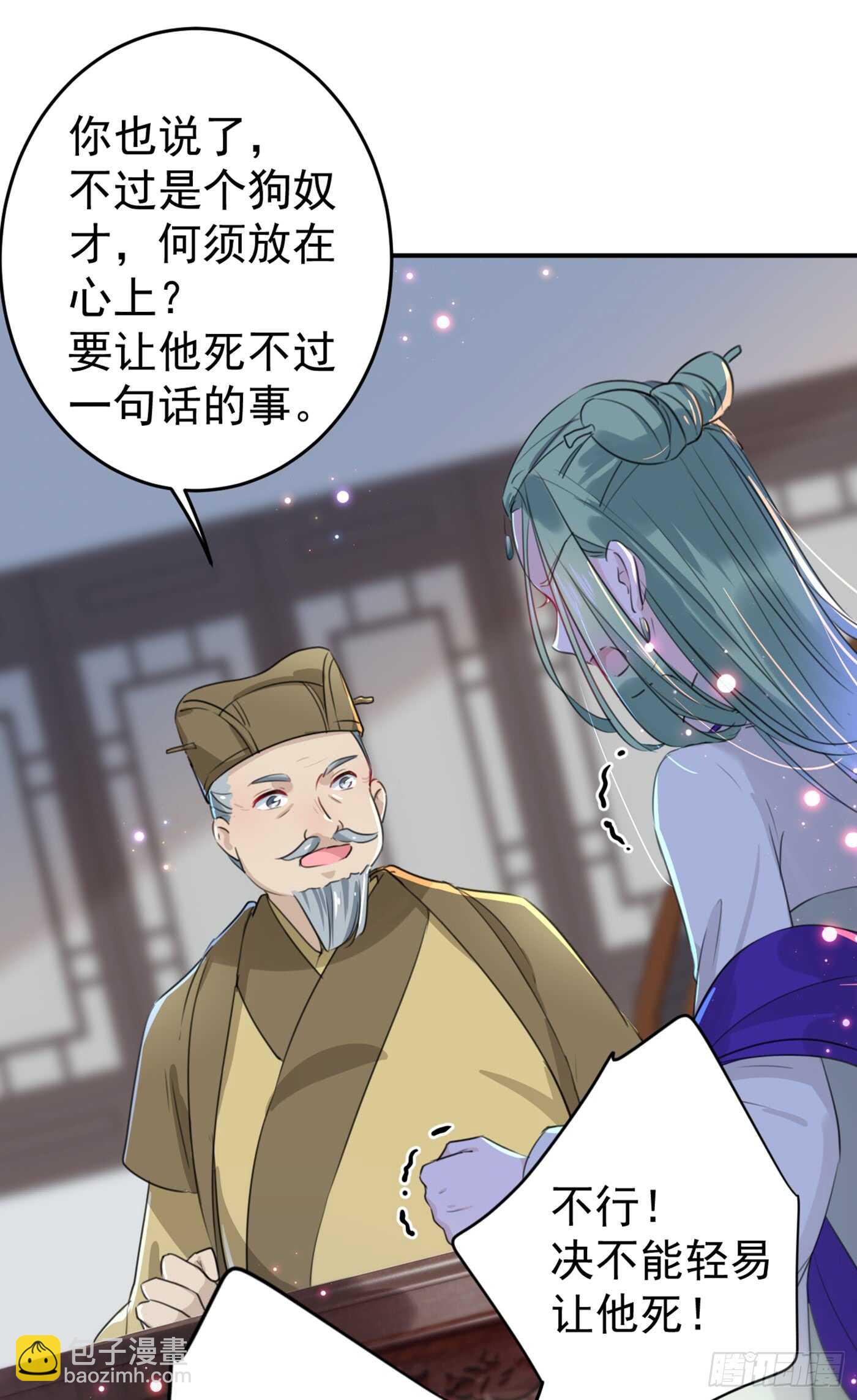 🍘王爷不能撩 第183话 追妻火葬场预警 第8页