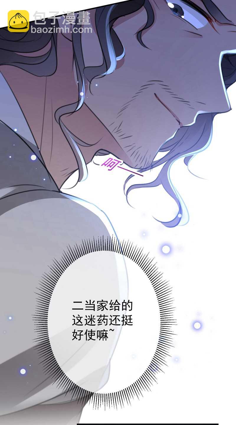 🍘王爷不能撩 第185话 今天要成亲？ 第11页