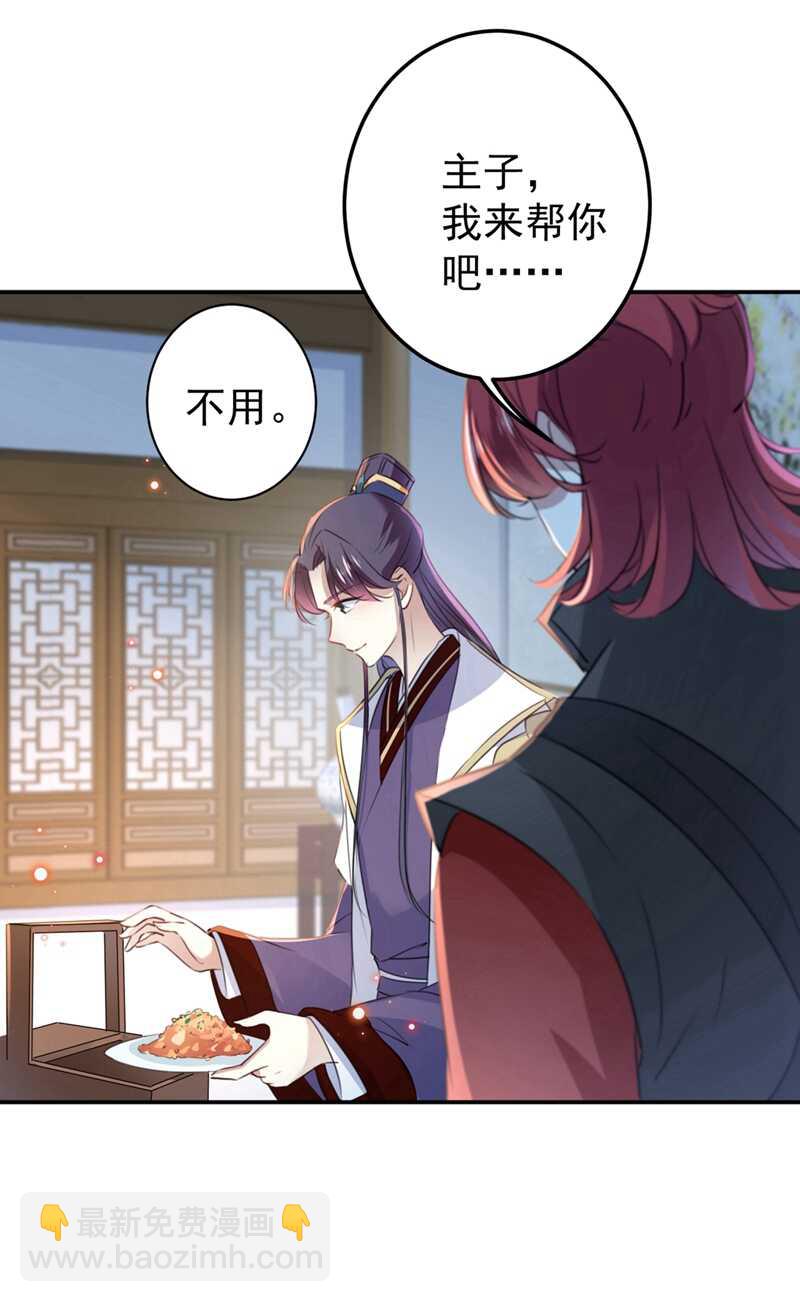 🍘王爷不能撩 第185话 今天要成亲？ 第14页
