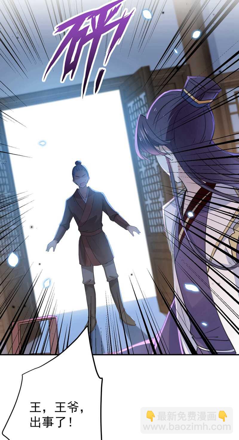 🍘王爷不能撩 第185话 今天要成亲？ 第16页