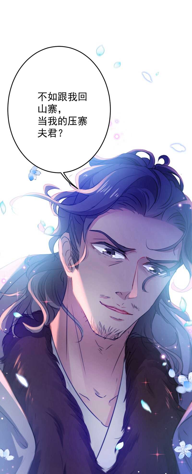 🍘王爷不能撩 第185话 今天要成亲？ 第2页