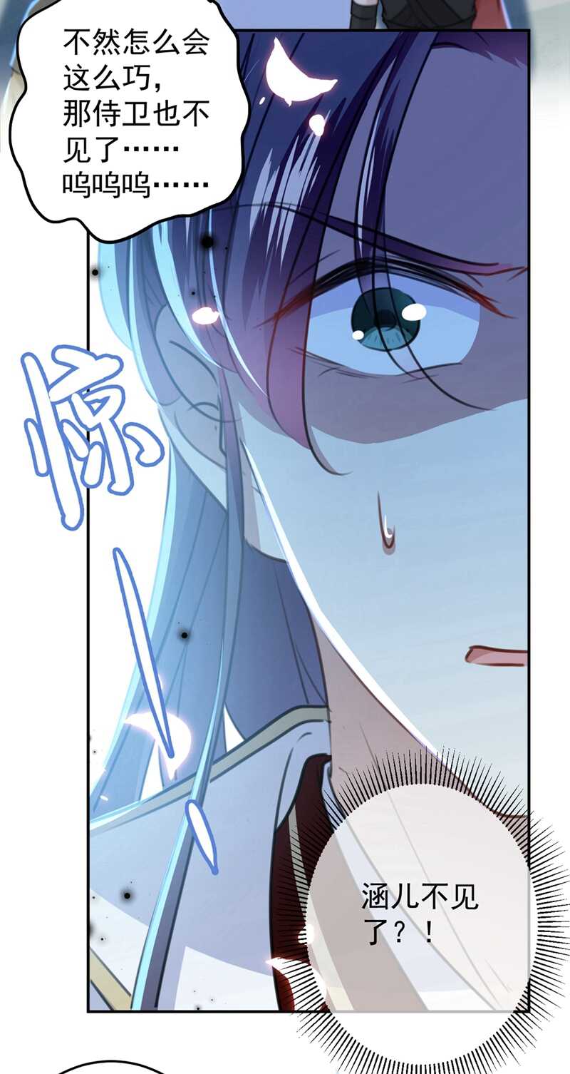 🍘王爷不能撩 第185话 今天要成亲？ 第23页