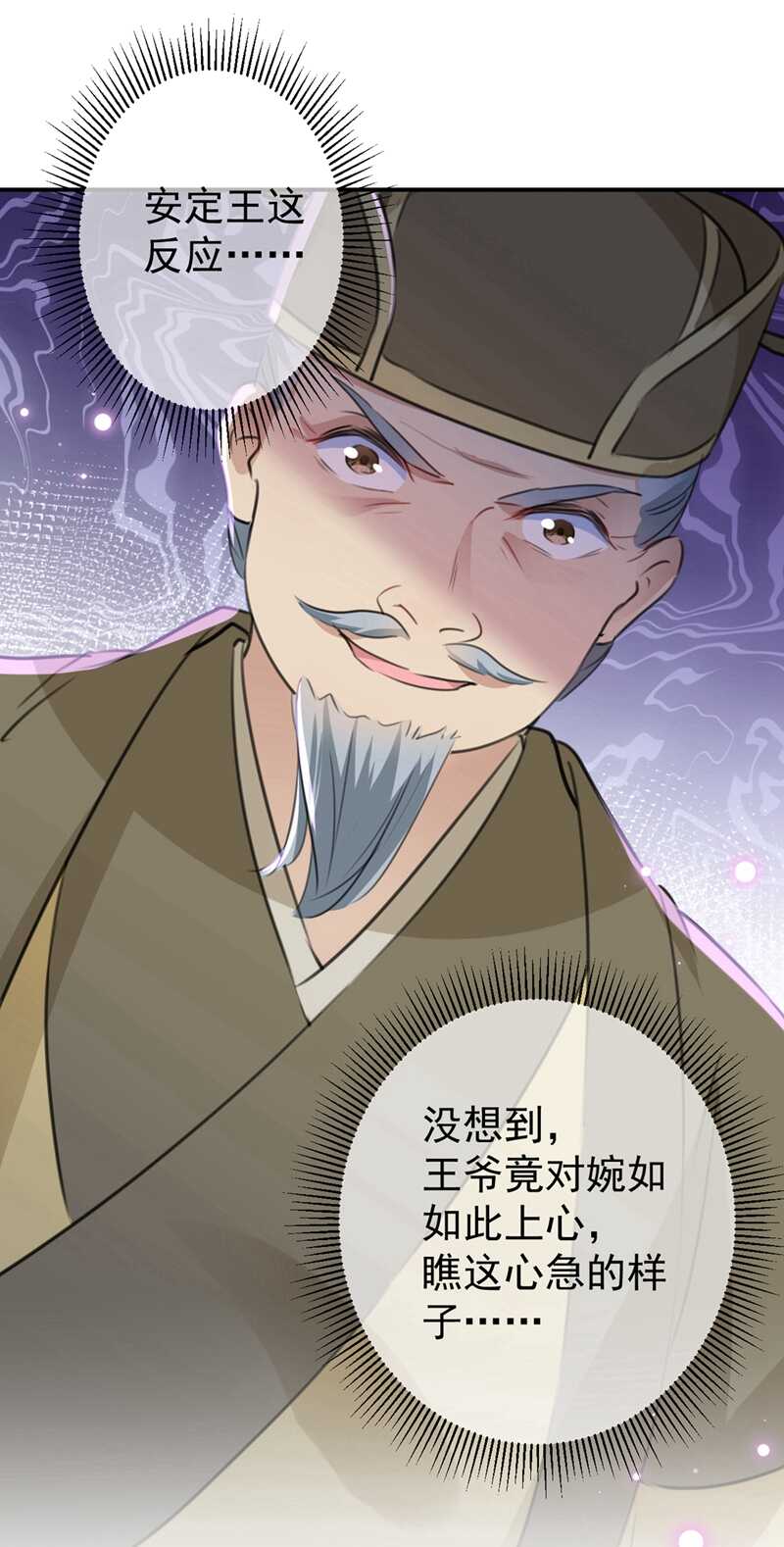 🍘王爷不能撩 第185话 今天要成亲？ 第26页