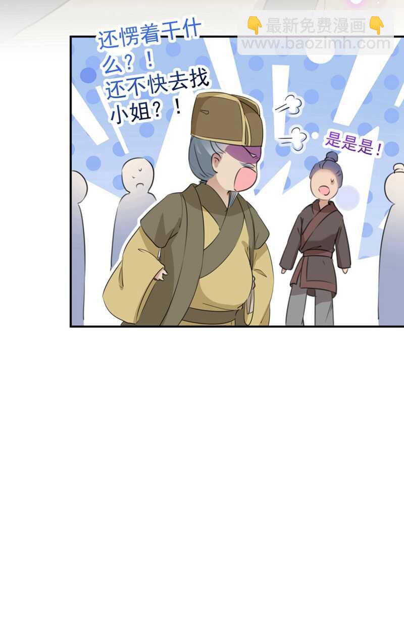 🍘王爷不能撩 第185话 今天要成亲？ 第27页