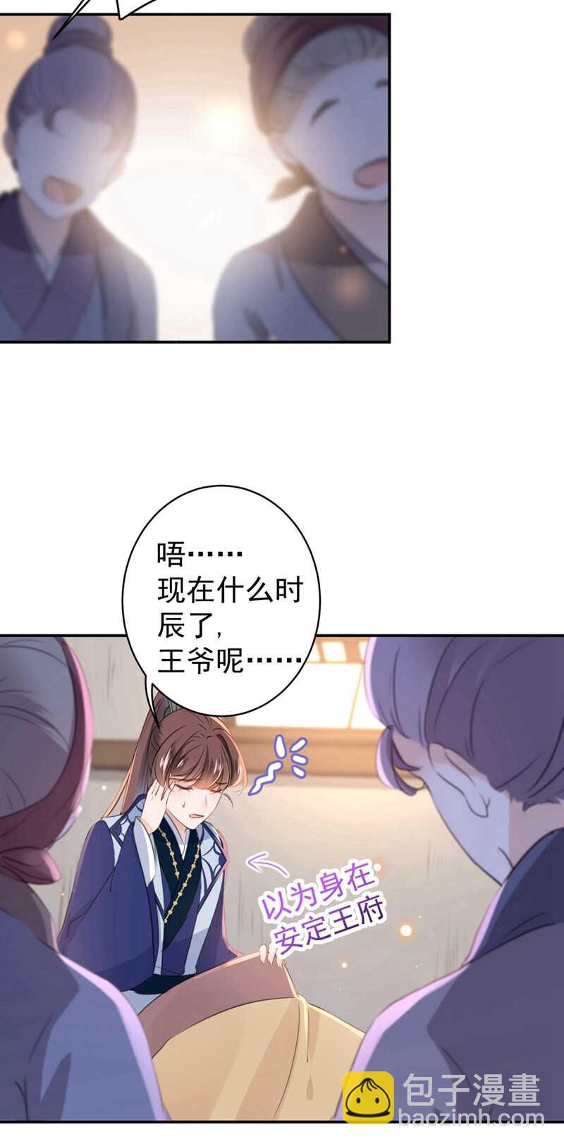 🍘王爷不能撩 第185话 今天要成亲？ 第31页