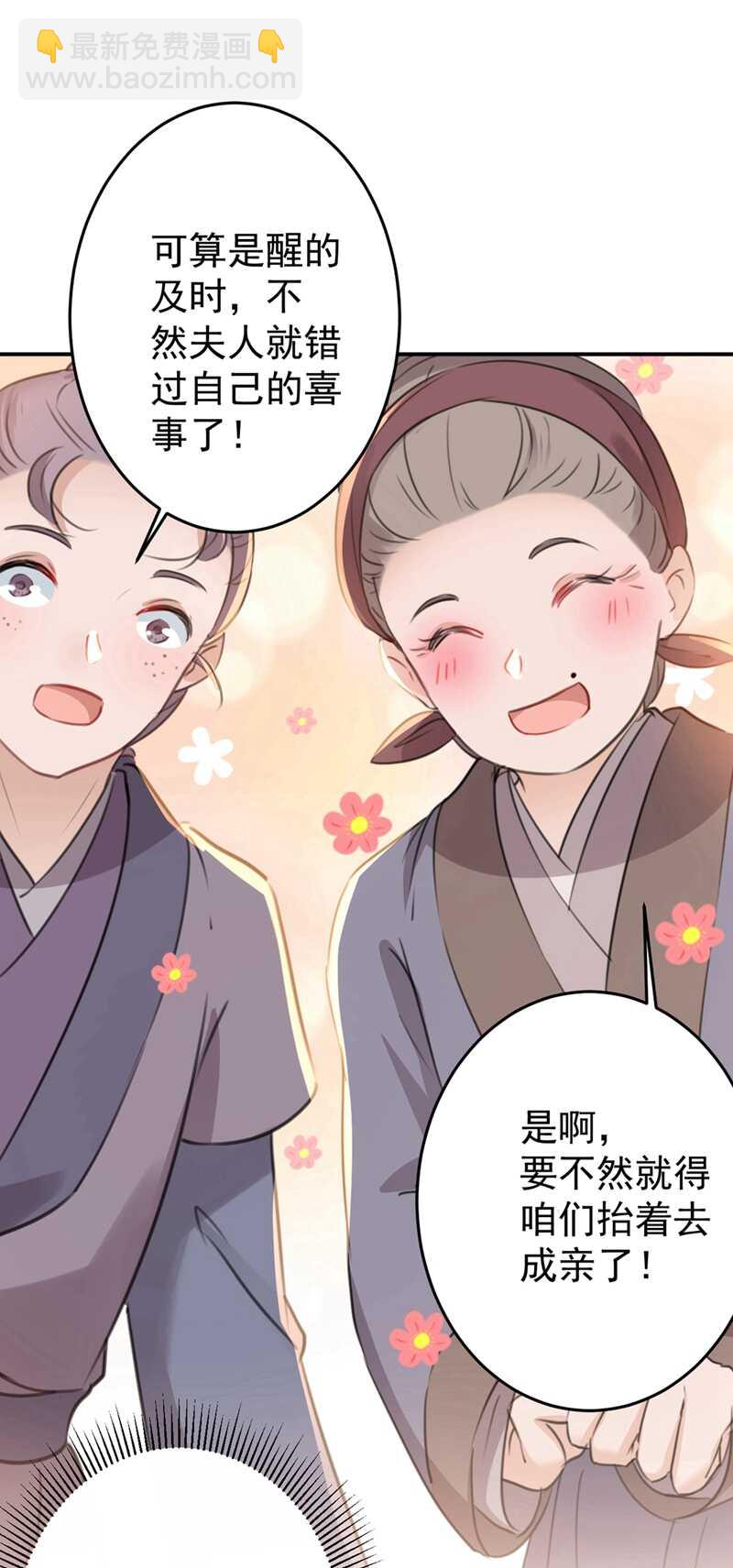 🍘王爷不能撩 第185话 今天要成亲？ 第32页