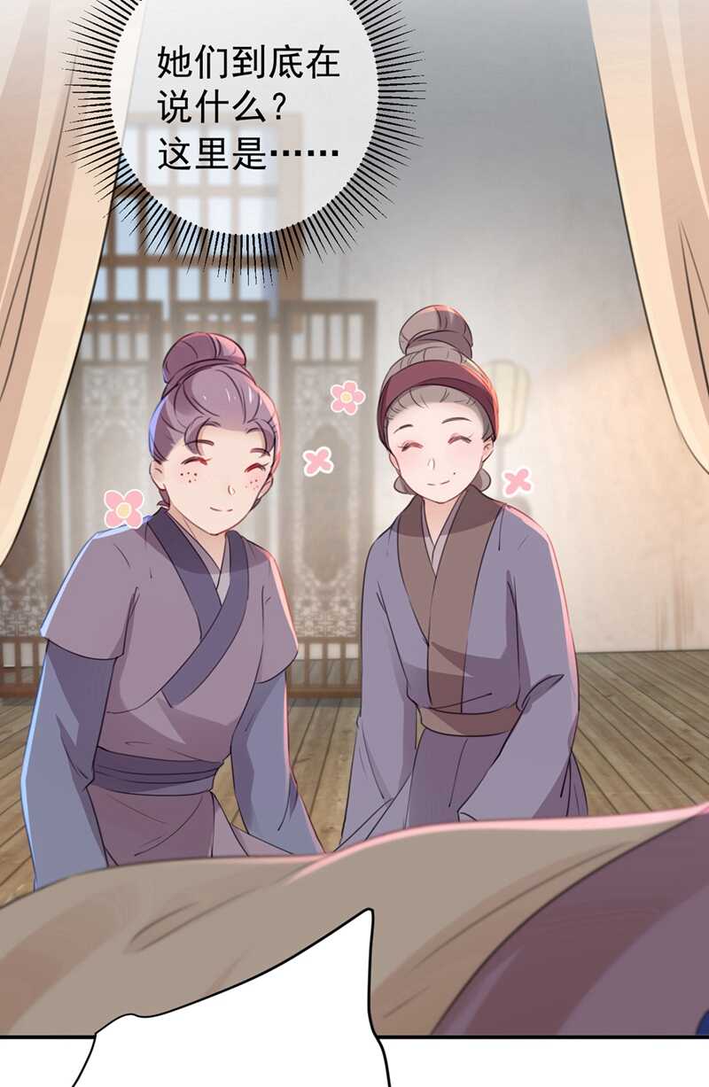 🍘王爷不能撩 第185话 今天要成亲？ 第34页
