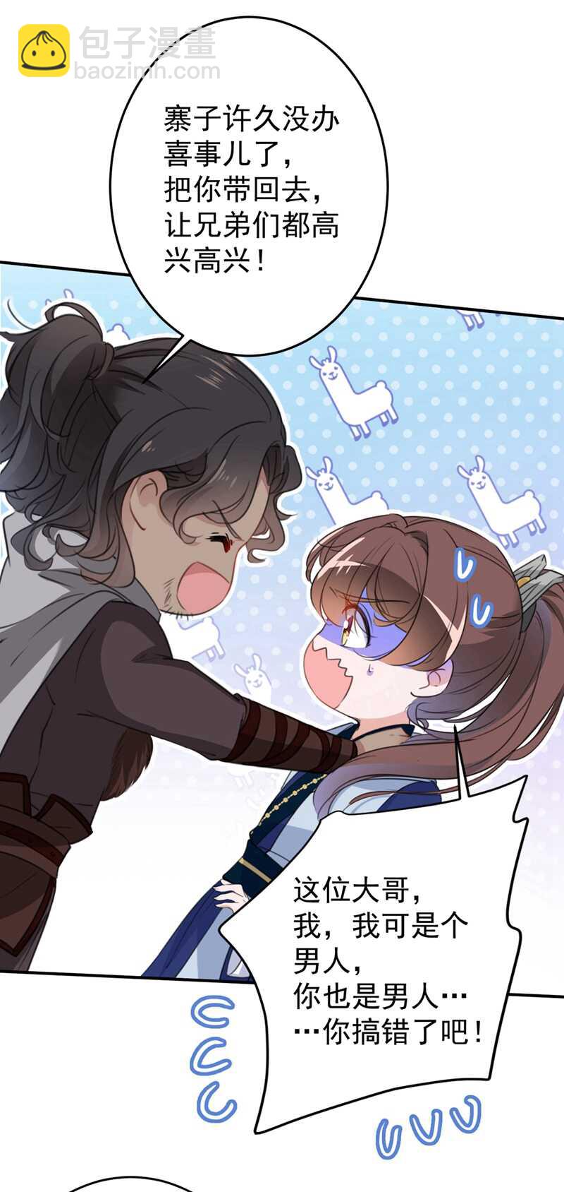 🍘王爷不能撩 第185话 今天要成亲？ 第4页