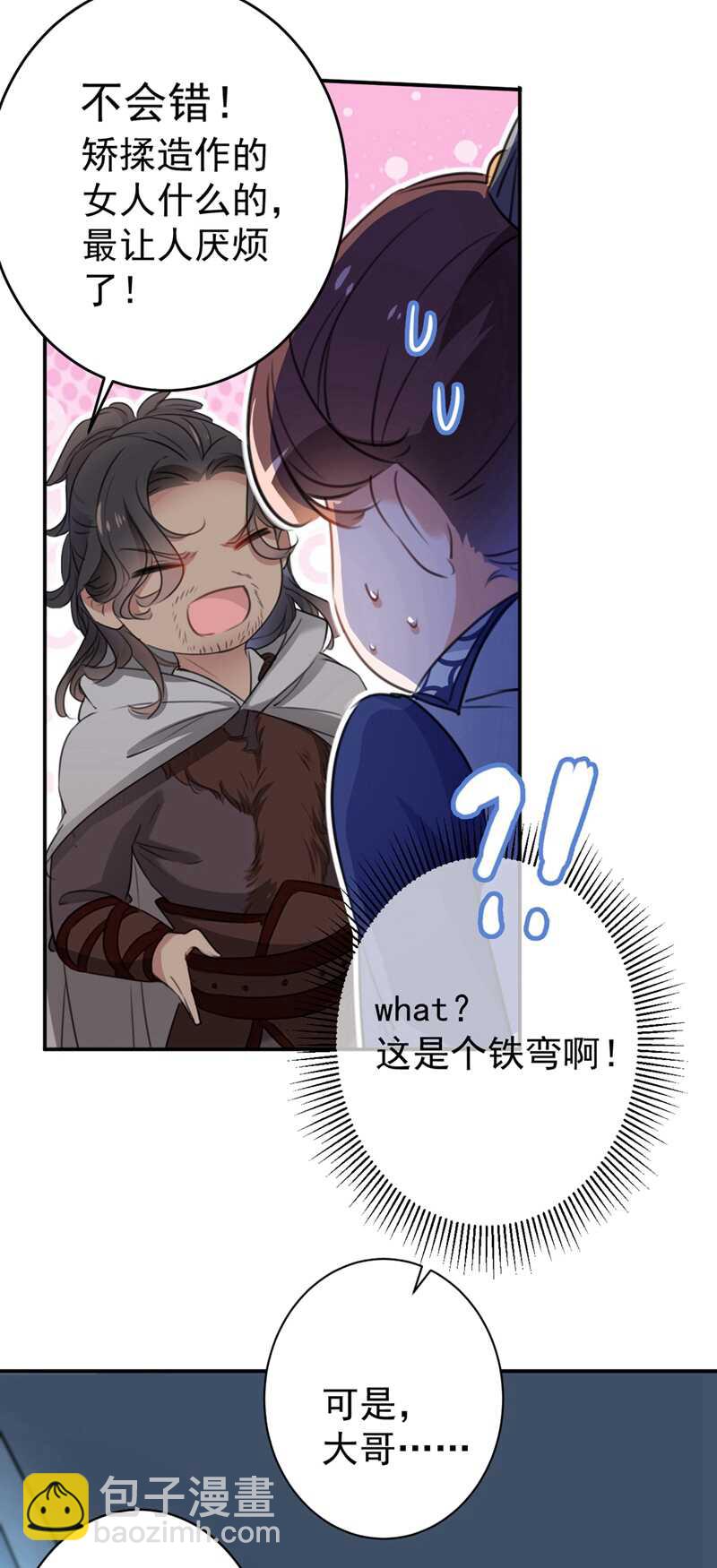 🍘王爷不能撩 第185话 今天要成亲？ 第5页