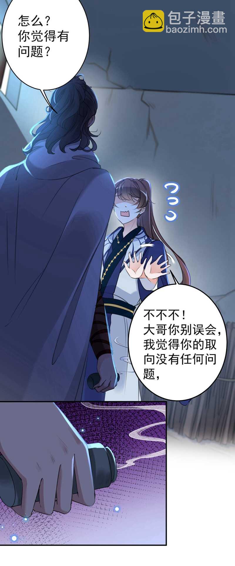 🍘王爷不能撩 第185话 今天要成亲？ 第6页