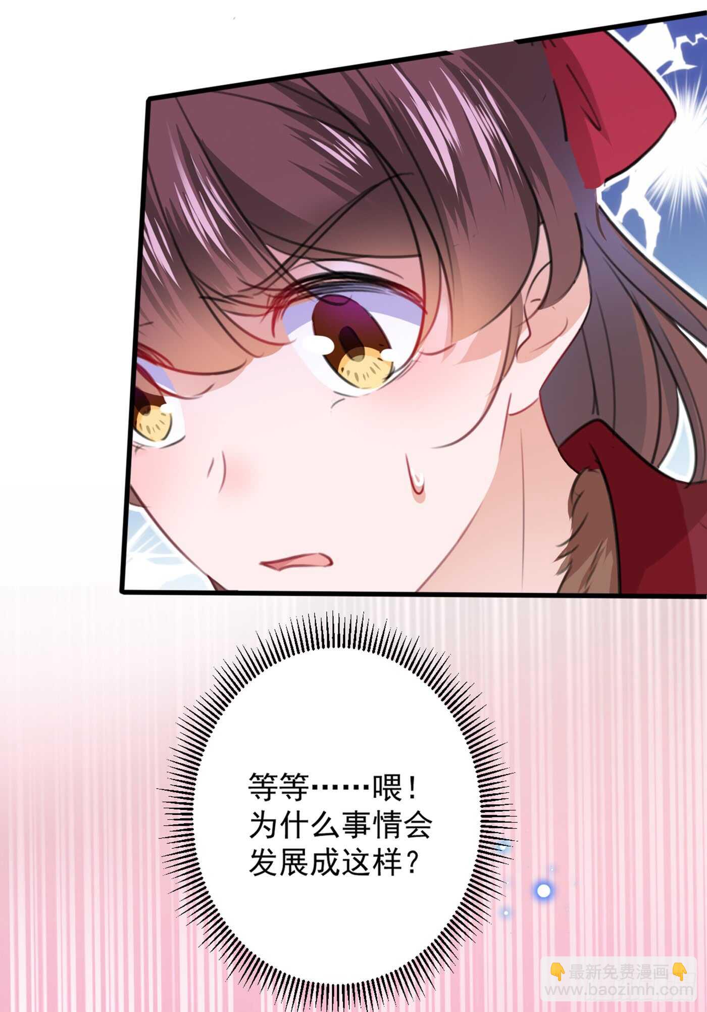 🍘王爷不能撩 第189话 娘子别耽误吉时了 第3页