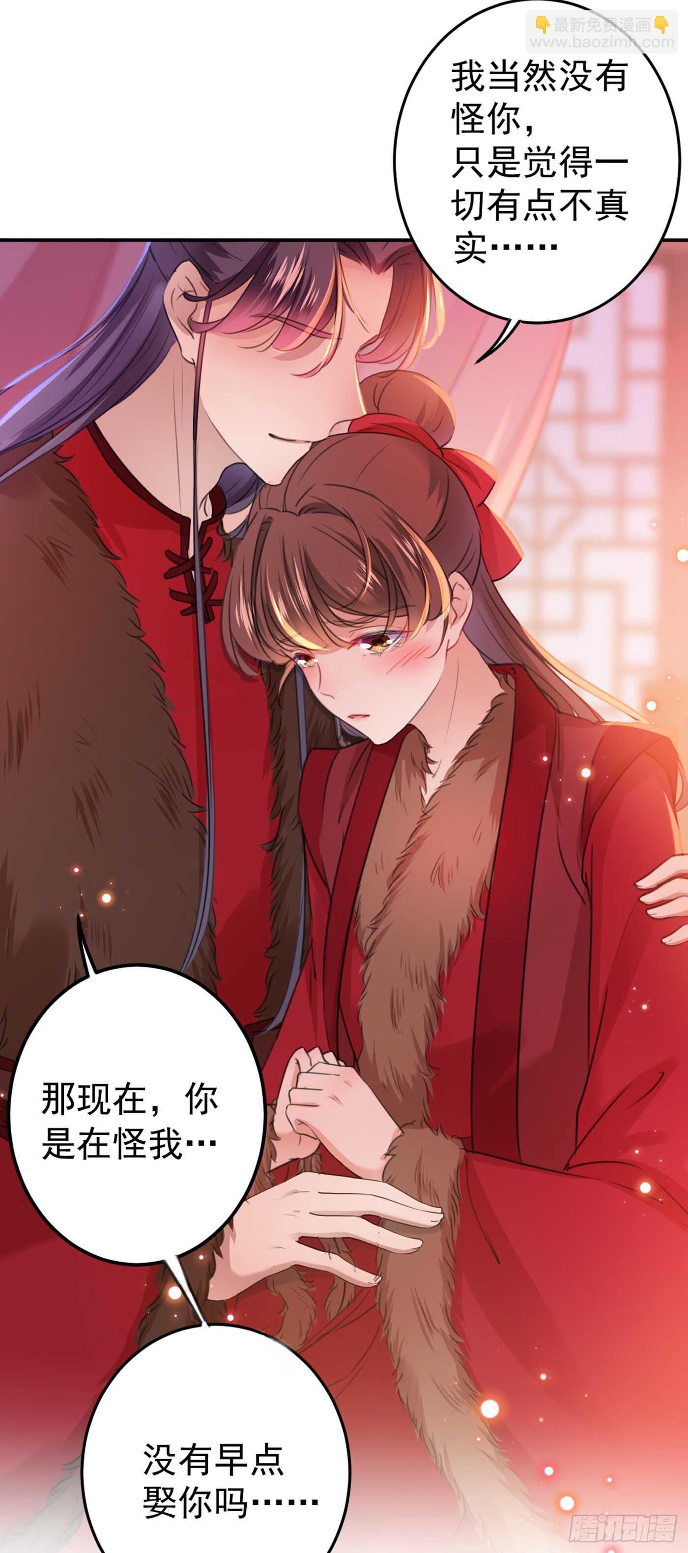 🍘王爷不能撩 第189话 娘子别耽误吉时了 第32页