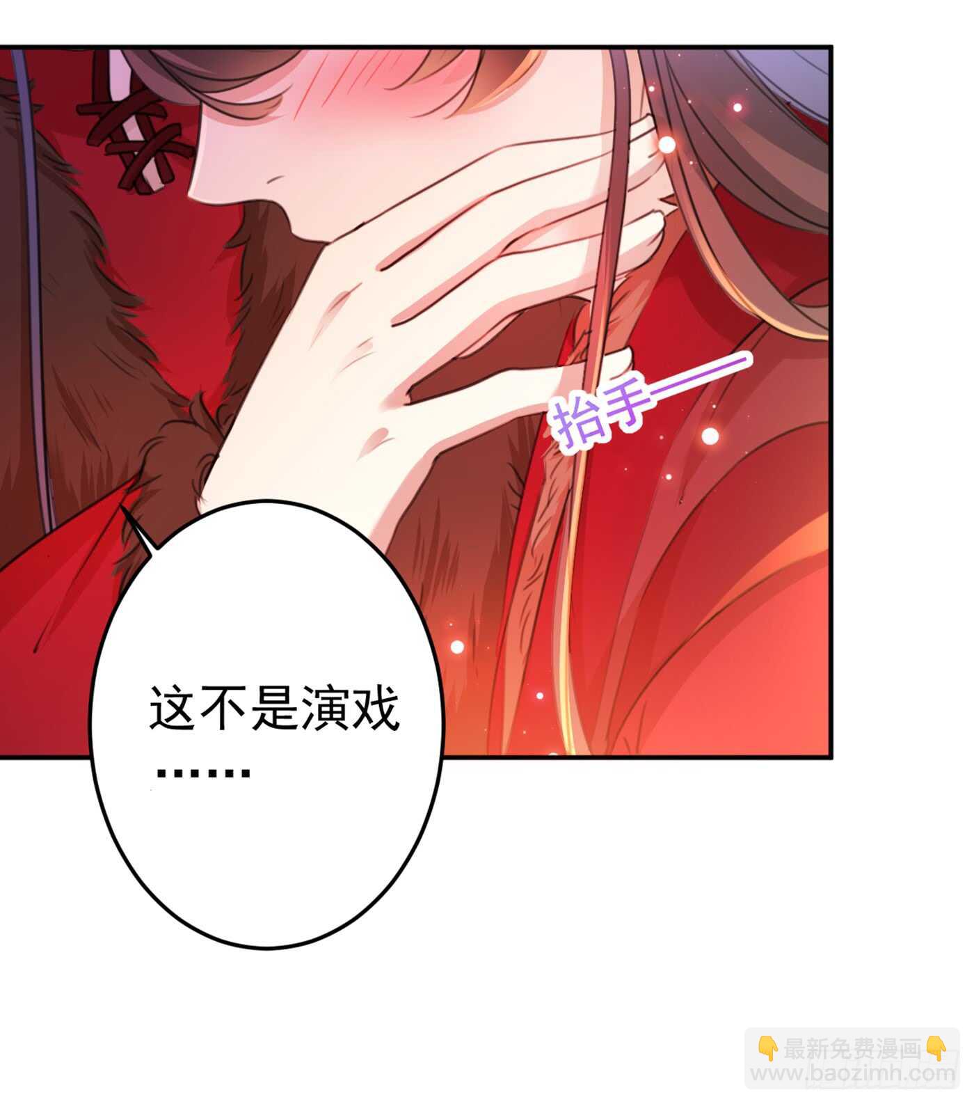 🍘王爷不能撩 第189话 娘子别耽误吉时了 第34页