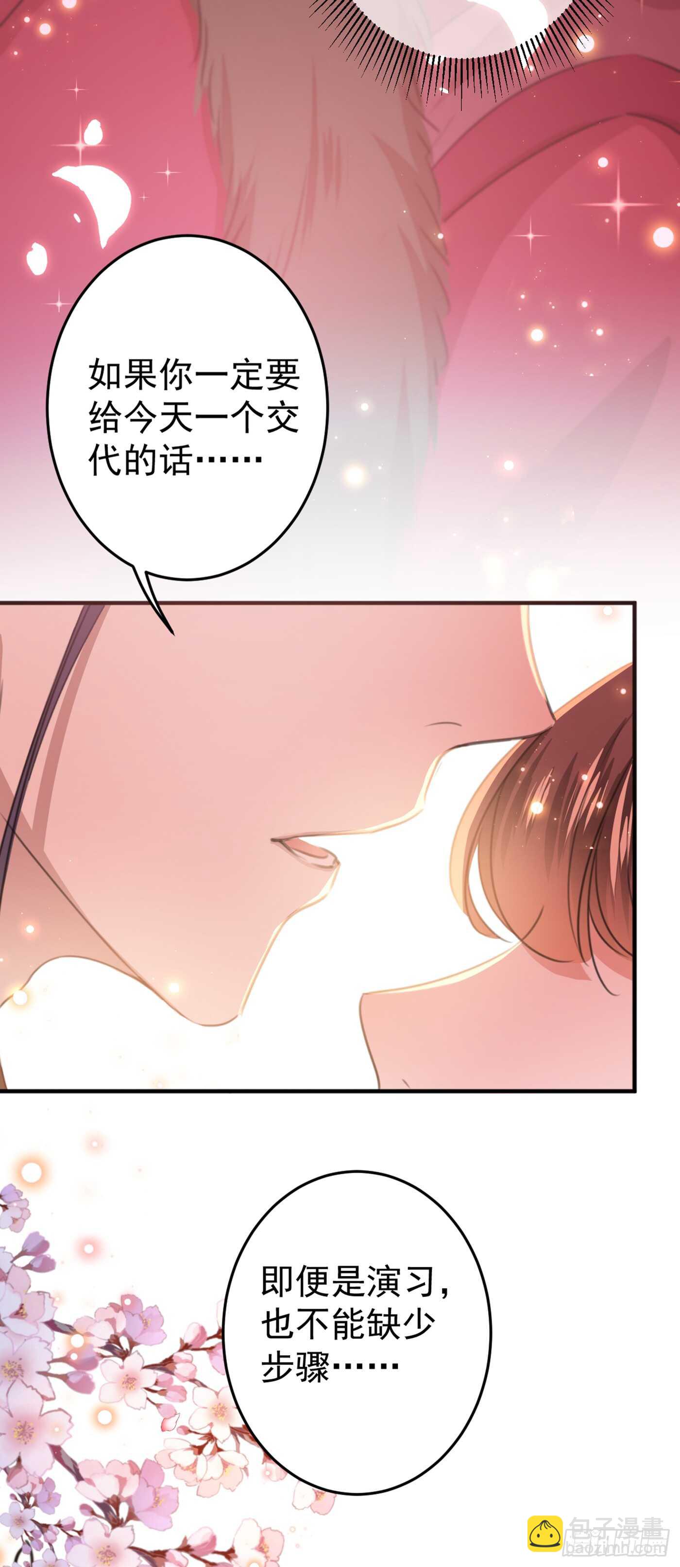 🍘王爷不能撩 第189话 娘子别耽误吉时了 第36页