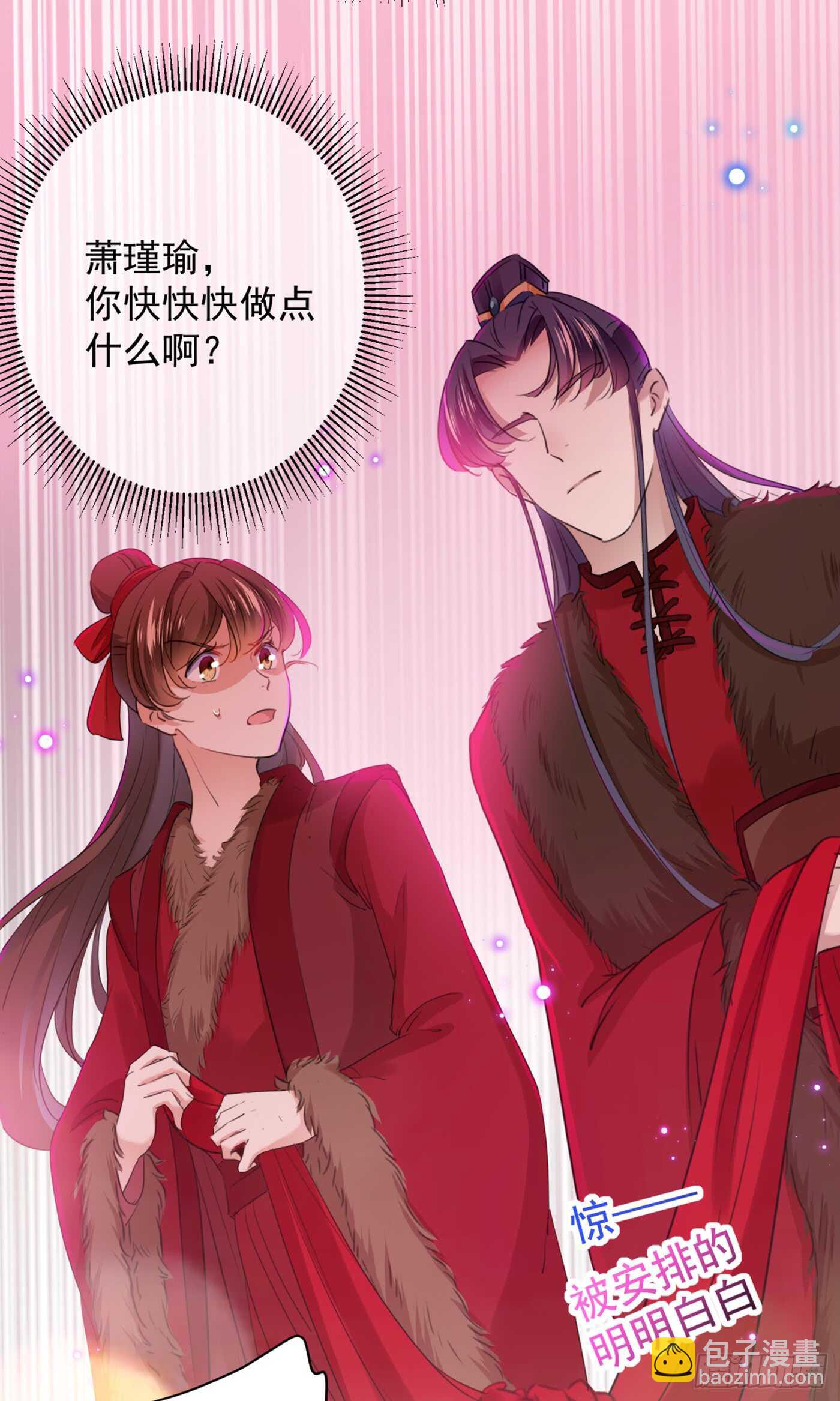 🍘王爷不能撩 第189话 娘子别耽误吉时了 第4页