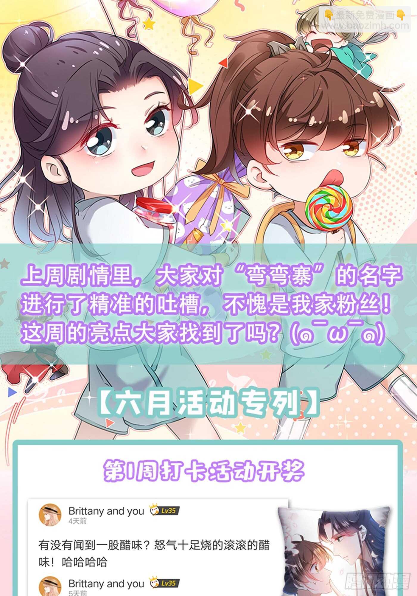 🍘王爷不能撩 第189话 娘子别耽误吉时了 第40页