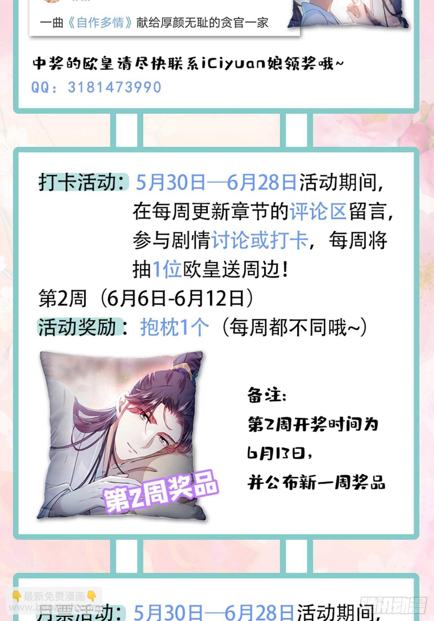 🍘王爷不能撩 第189话 娘子别耽误吉时了 第41页