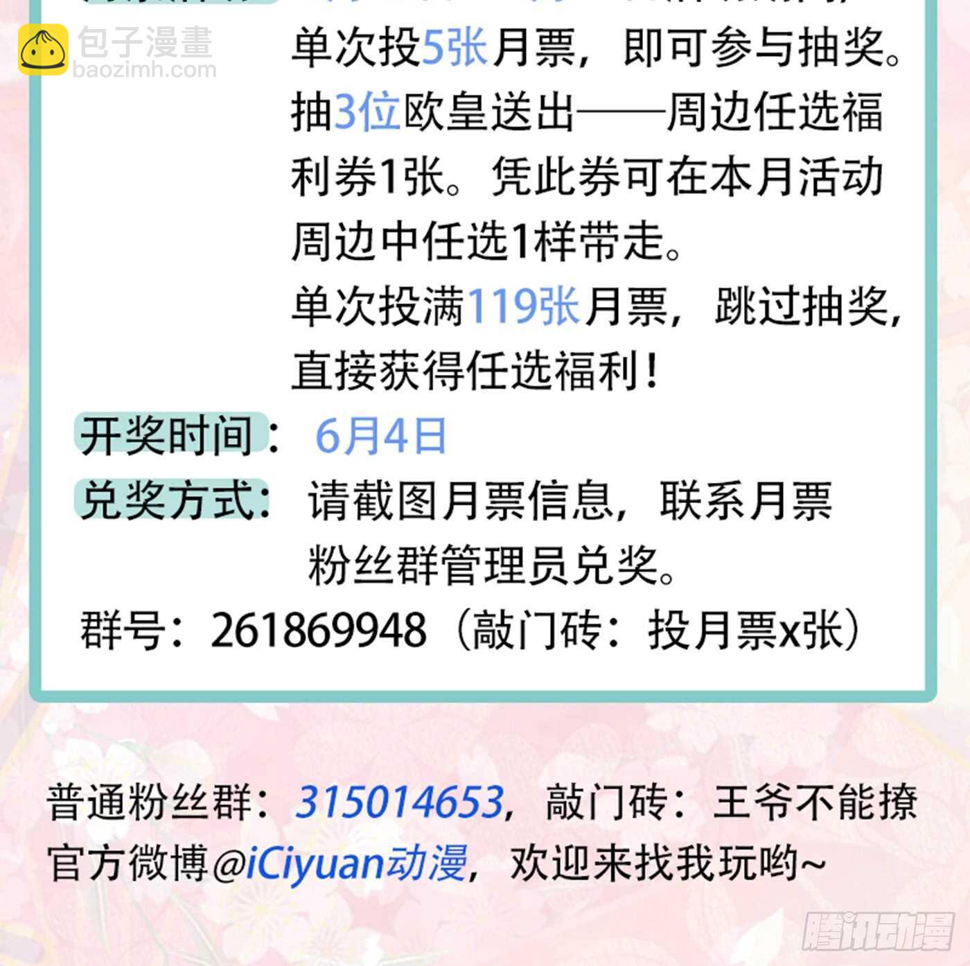 🍘王爷不能撩 第189话 娘子别耽误吉时了 第42页