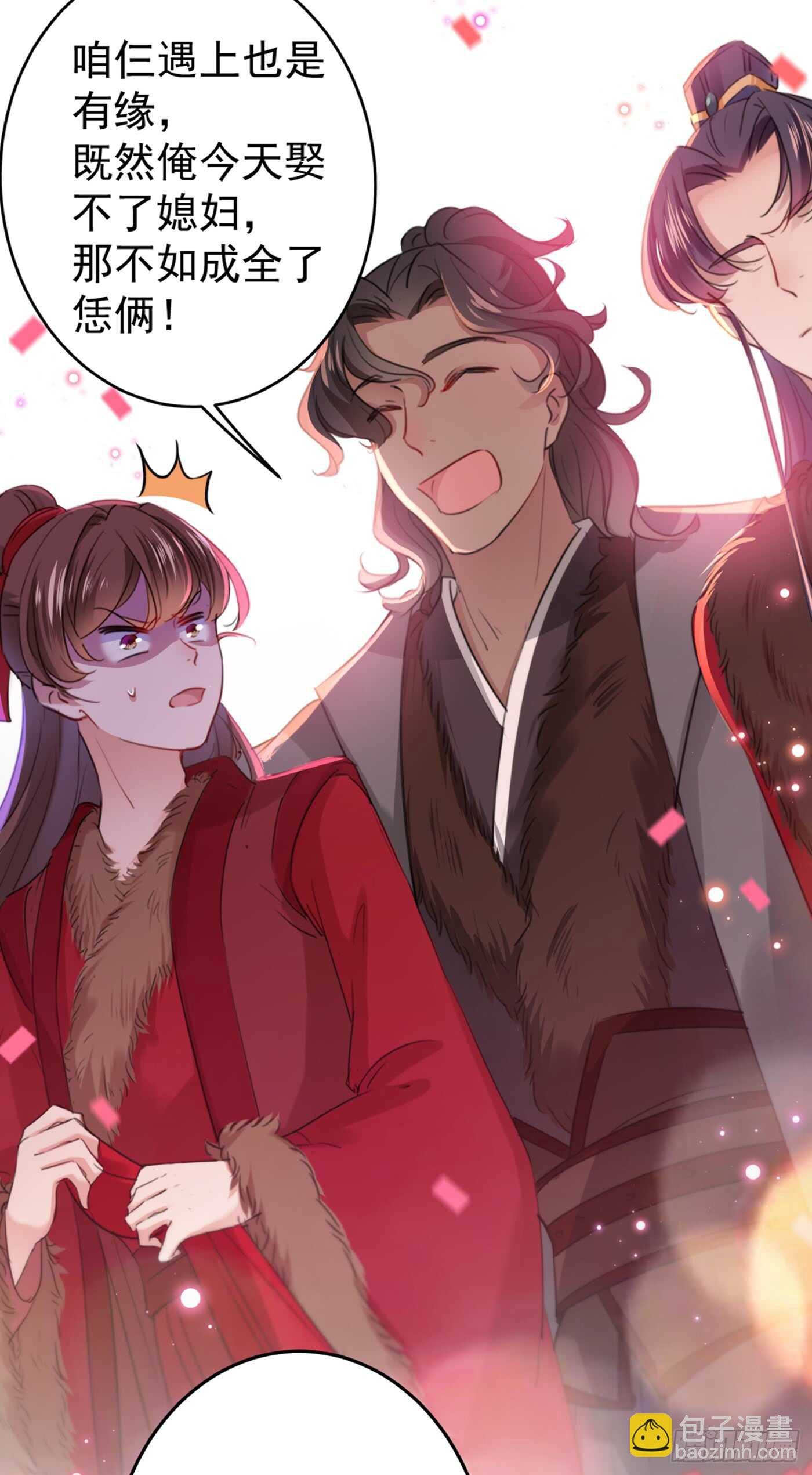🍘王爷不能撩 第189话 娘子别耽误吉时了 第6页