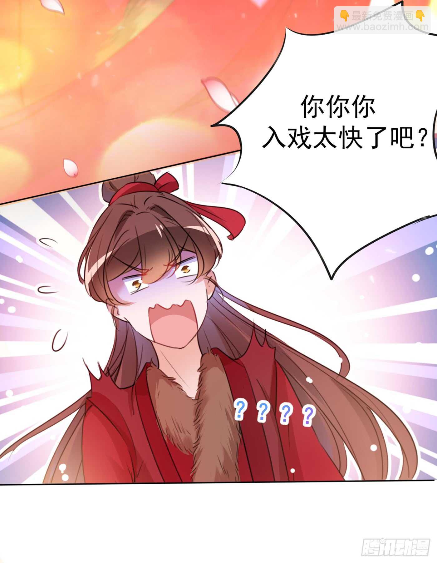 🍘王爷不能撩 第189话 娘子别耽误吉时了 第8页