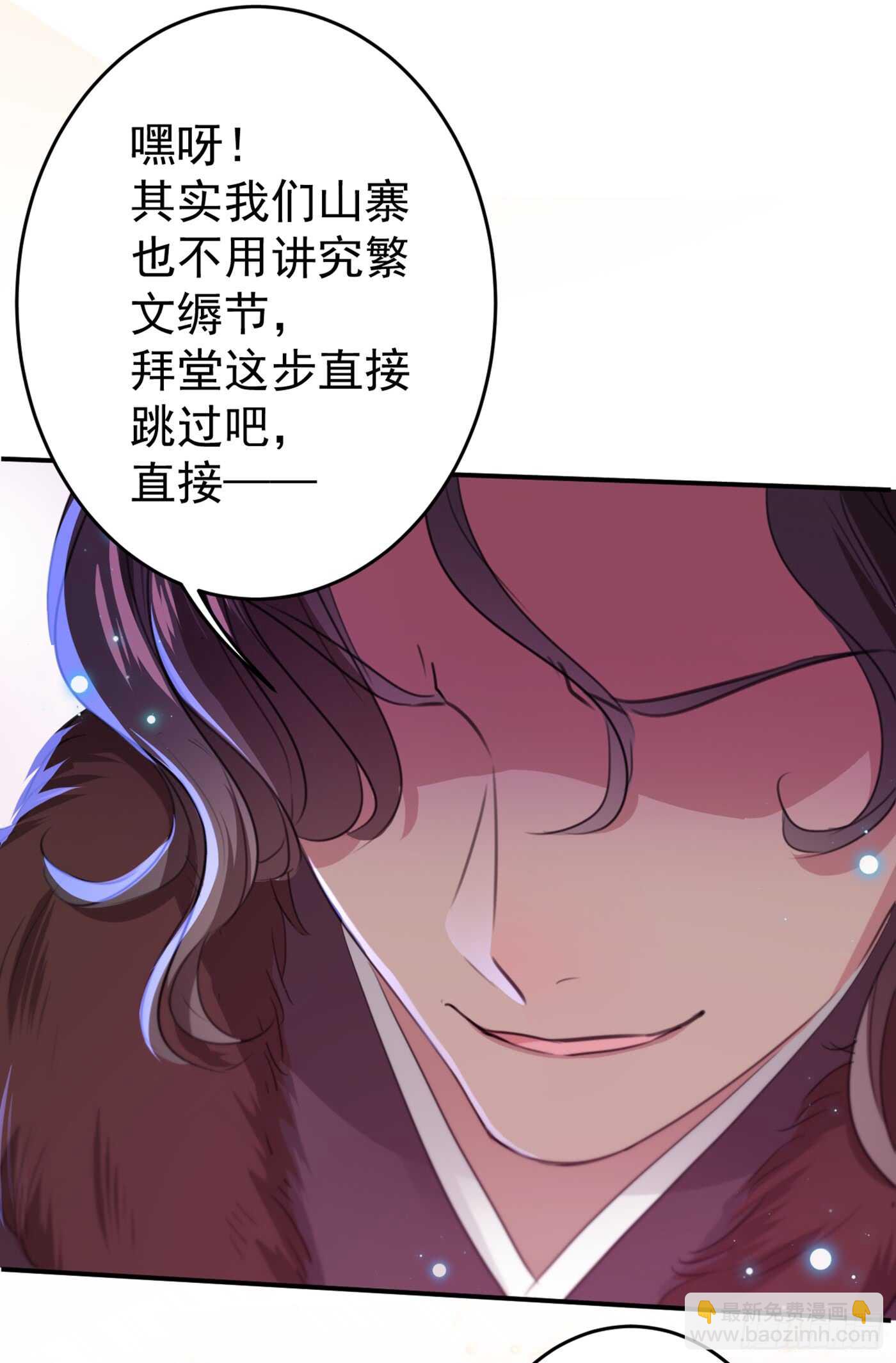 🍘王爷不能撩 第189话 娘子别耽误吉时了 第9页