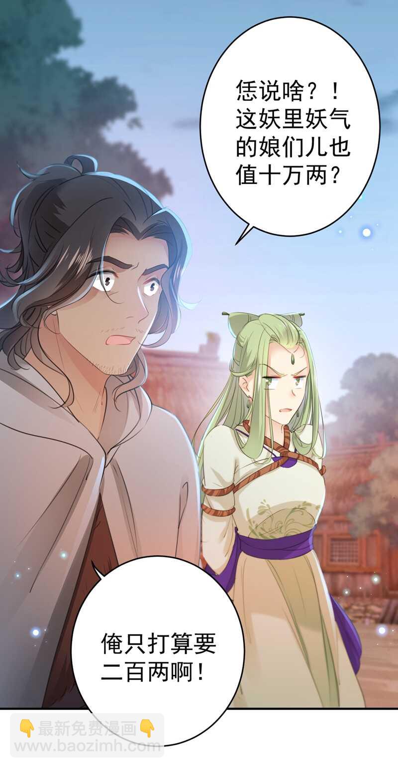 🍘王爷不能撩 第193话 你可知罪！ 第10页
