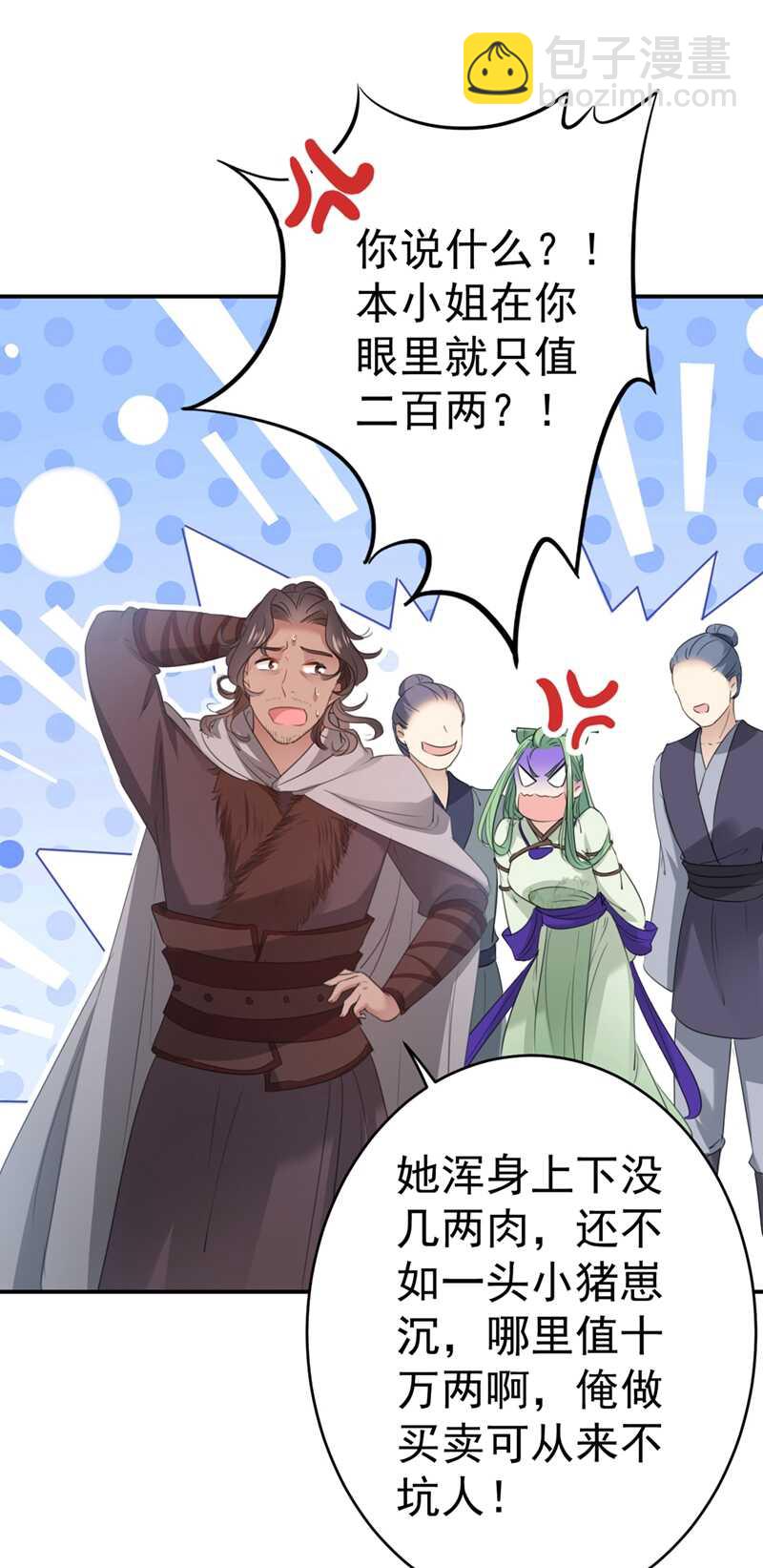 🍘王爷不能撩 第193话 你可知罪！ 第11页