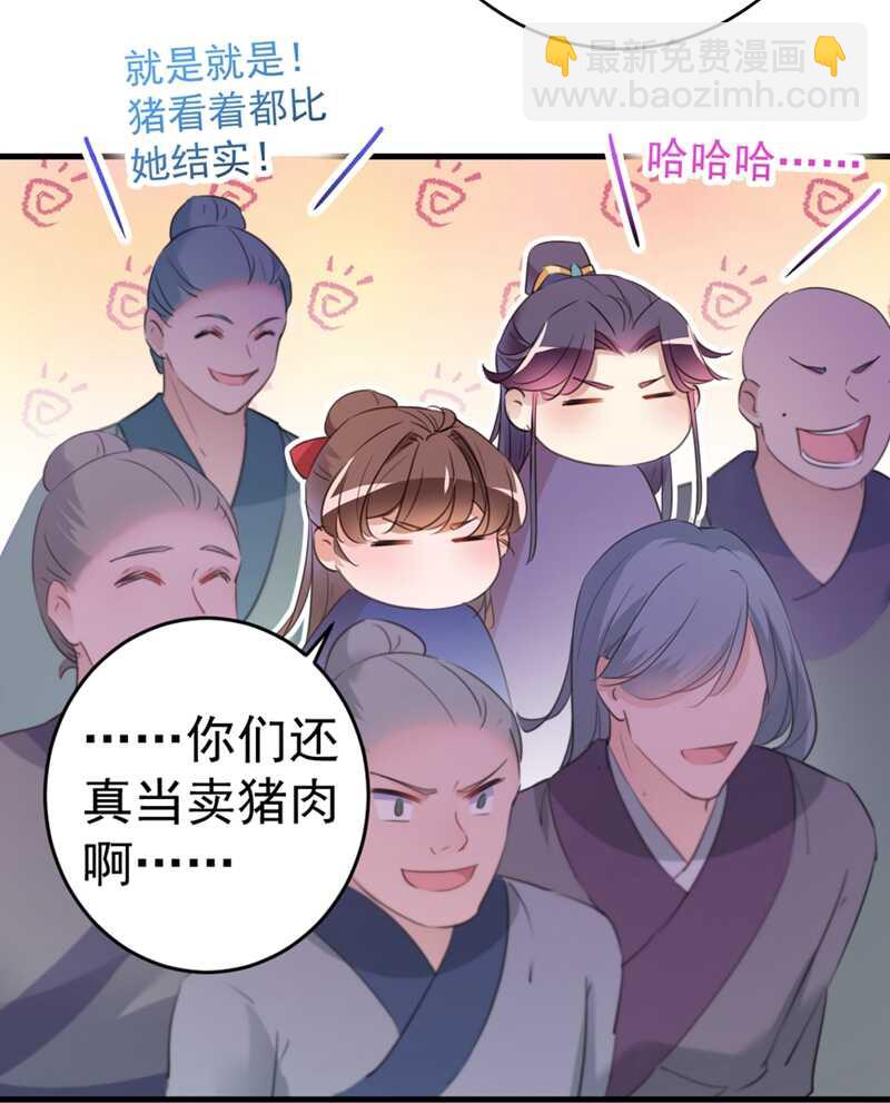 🍘王爷不能撩 第193话 你可知罪！ 第12页