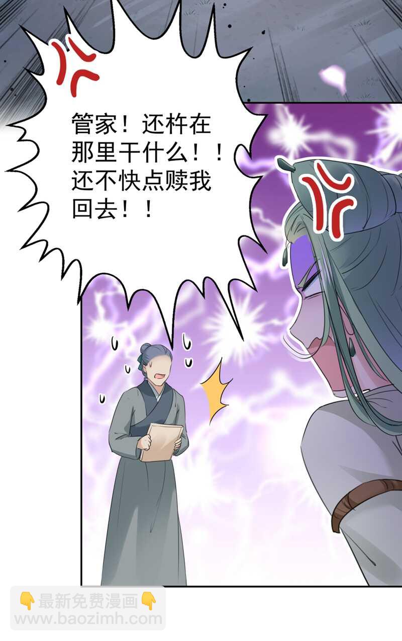 🍘王爷不能撩 第193话 你可知罪！ 第14页