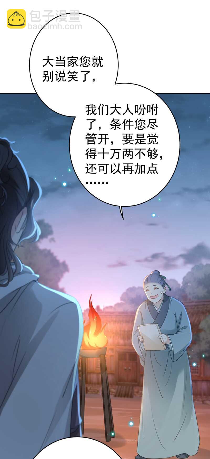 🍘王爷不能撩 第193话 你可知罪！ 第15页