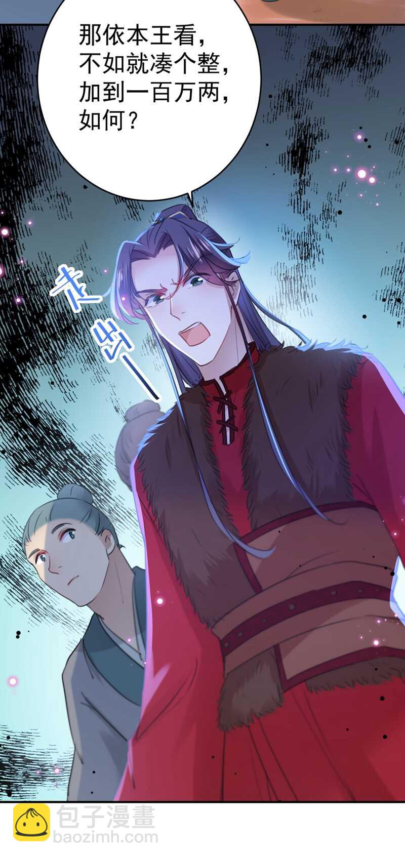 🍘王爷不能撩 第193话 你可知罪！ 第16页