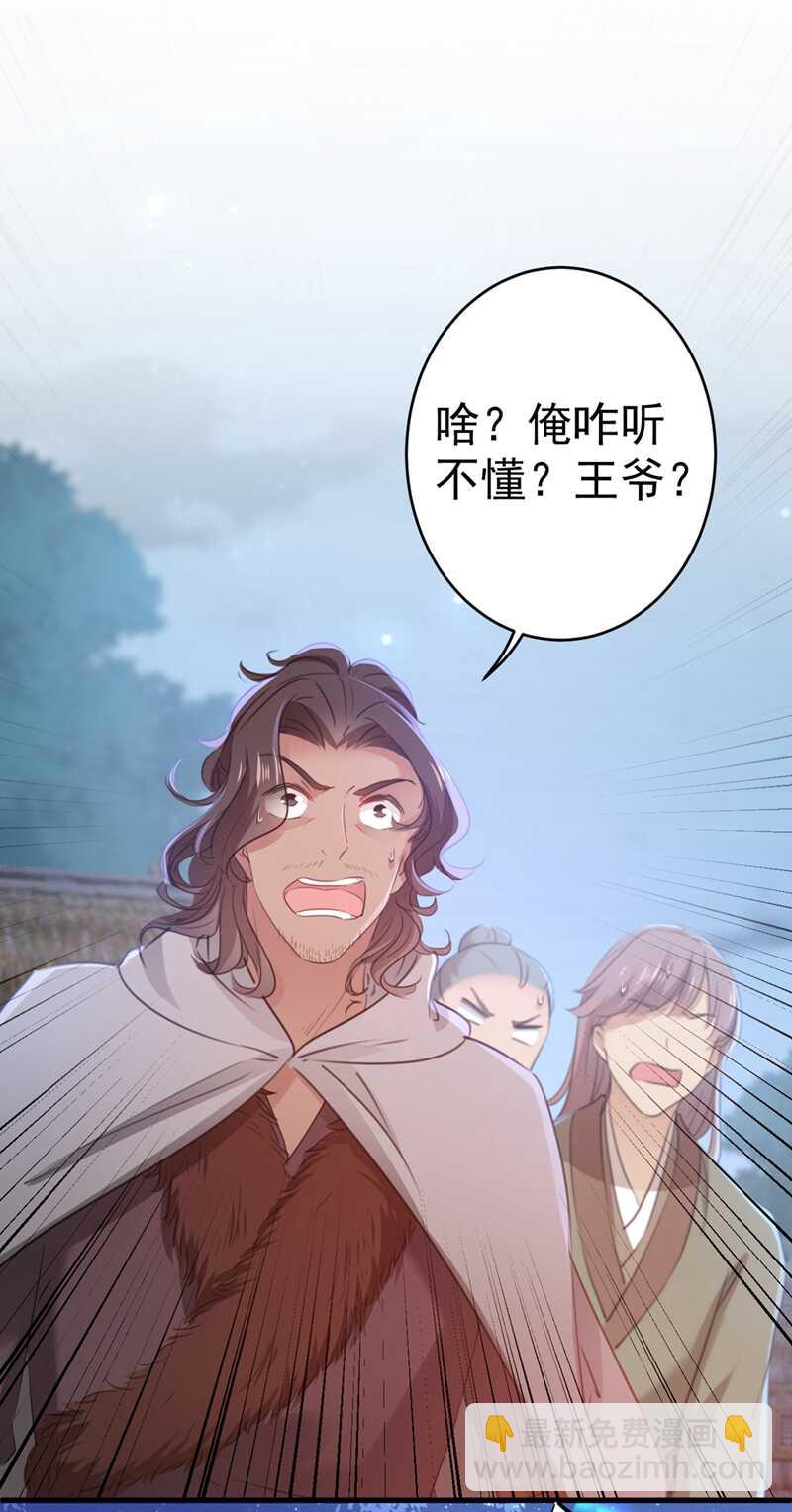 🍘王爷不能撩 第193话 你可知罪！ 第19页